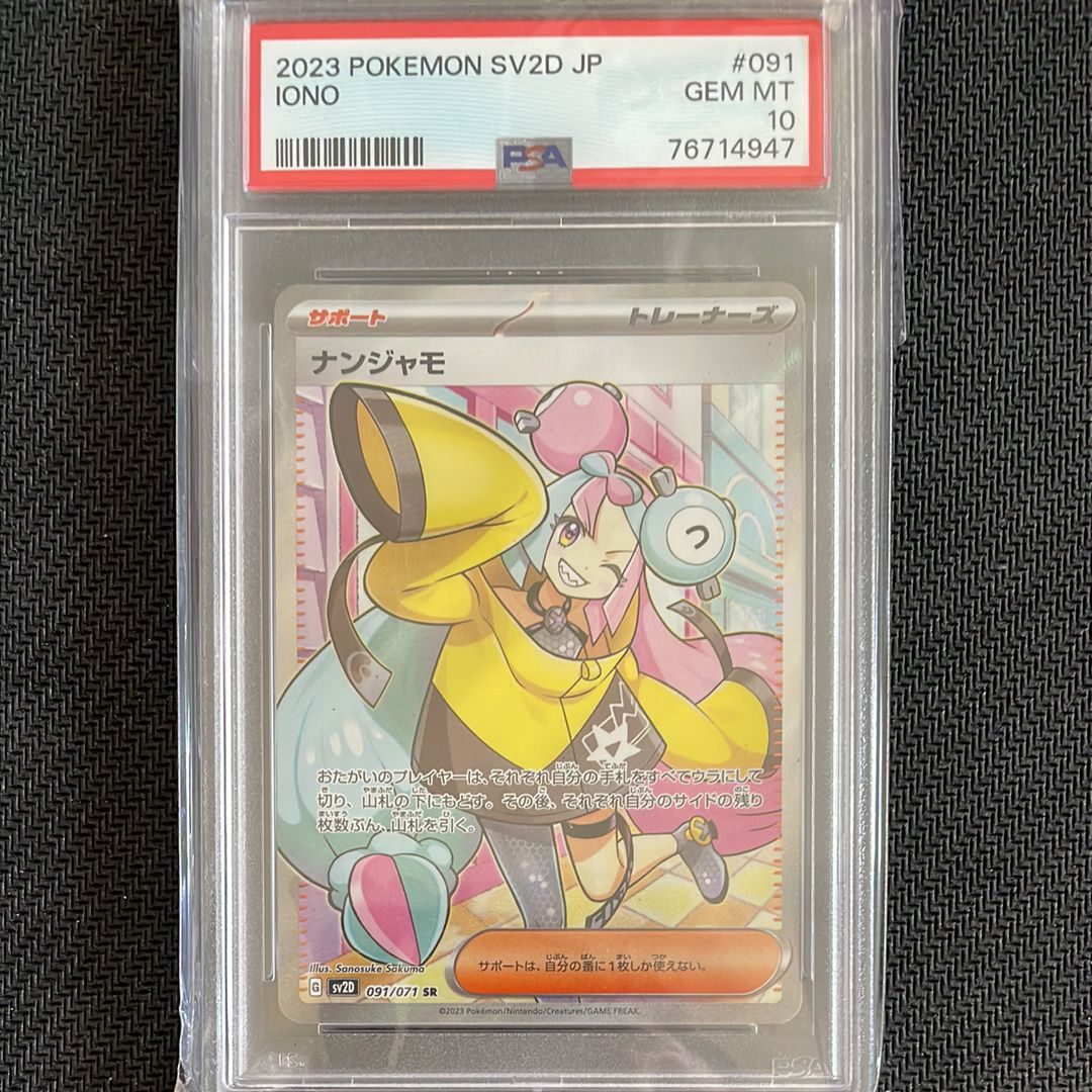 ナンジャモ SR[SV2D 091/071](拡張パック「クレイバースト」)