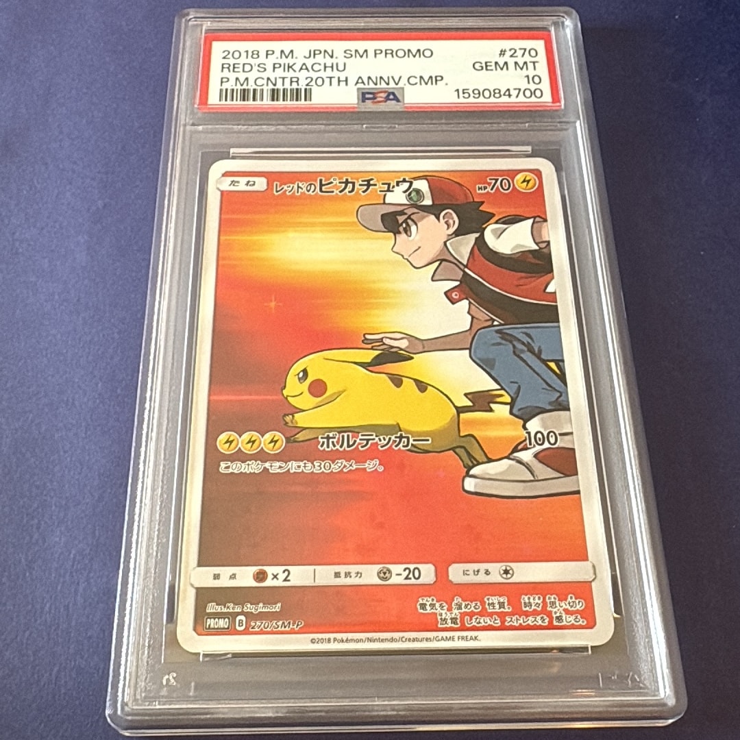 レッドのピカチュウ: プロモ[SM-P 270](プロモーションカード「SM-P