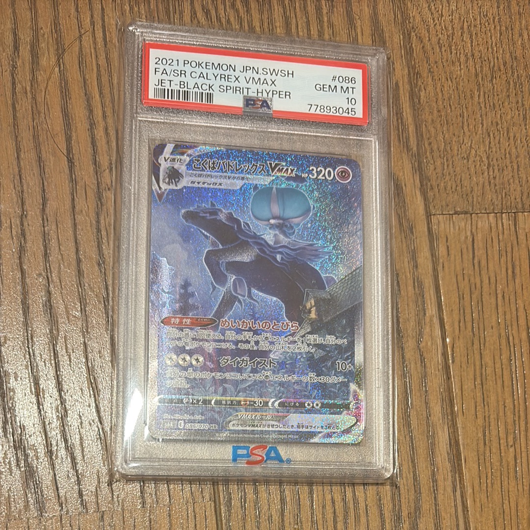 PSA10】こくばバドレックスVMAX HR: SA[S6K 086/070](拡張パック「漆黒 