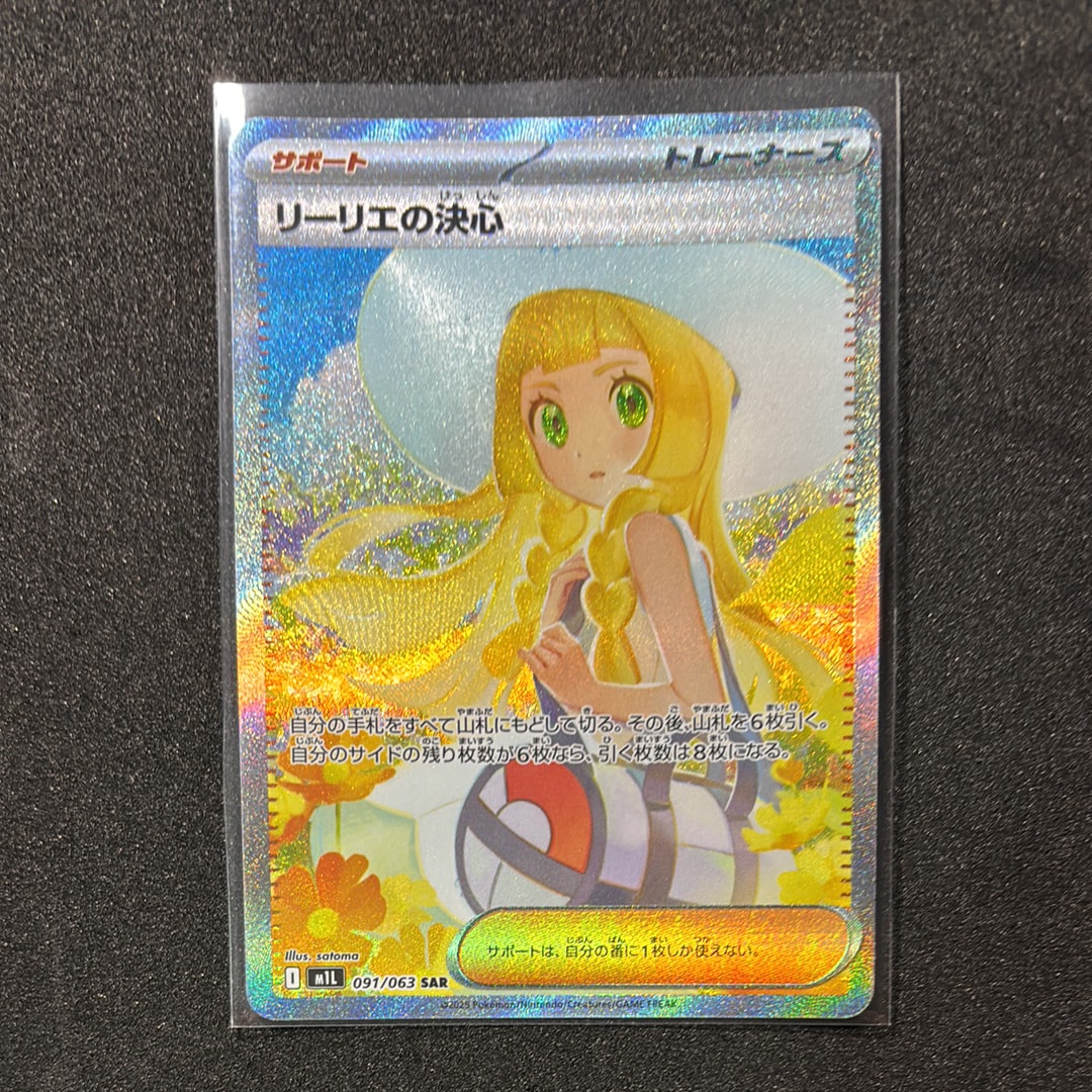 リーリエの決心 SAR [M1L 091/063](拡張パック「メガブレイブ」)