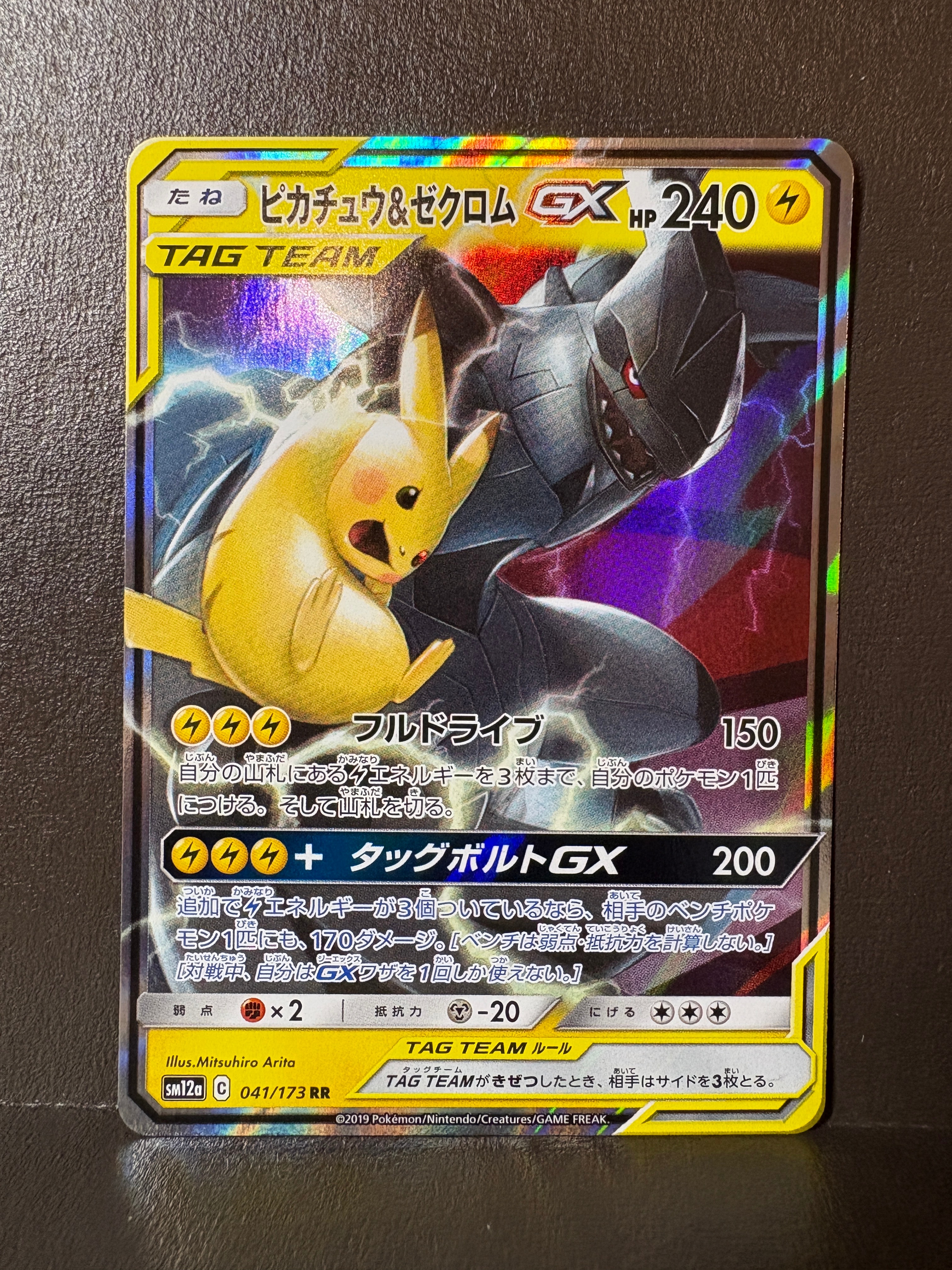 ピカチュウ&ゼクロムGX RR [SM12a 041/173](ハイクラスパック「TAG TEAM GX タッグオールスターズ」)