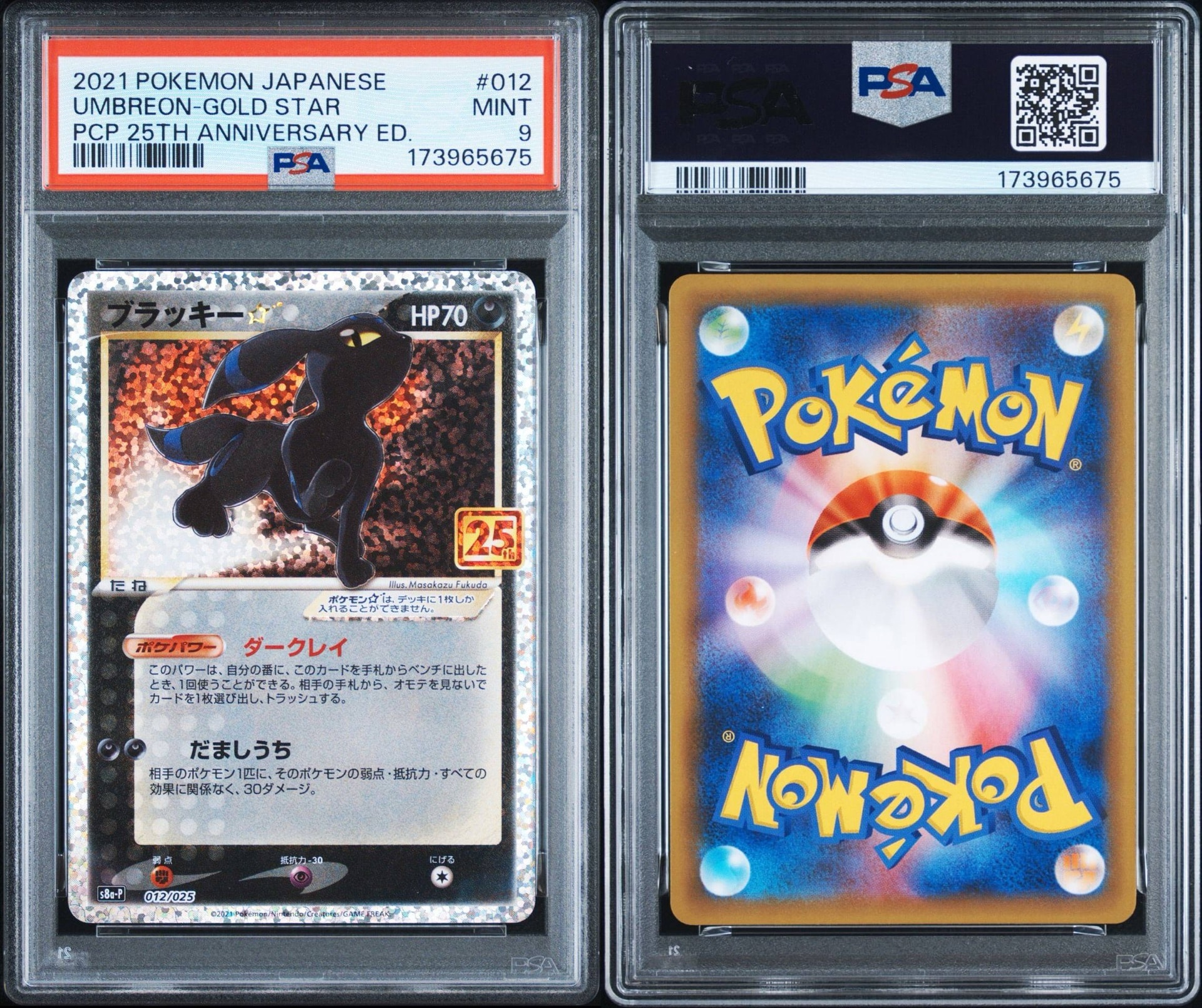 PSA9】ブラッキー☆: プロモ[S8a-P 012/025](プロモカードパック 25th