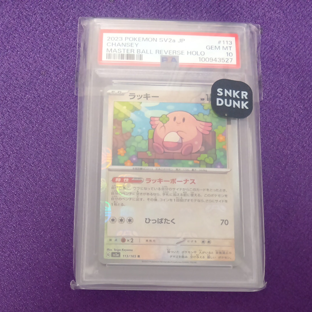 ラッキー R: マスターボールミラー[SV2a 113/165](強化拡張パック「ポケモンカード151」)