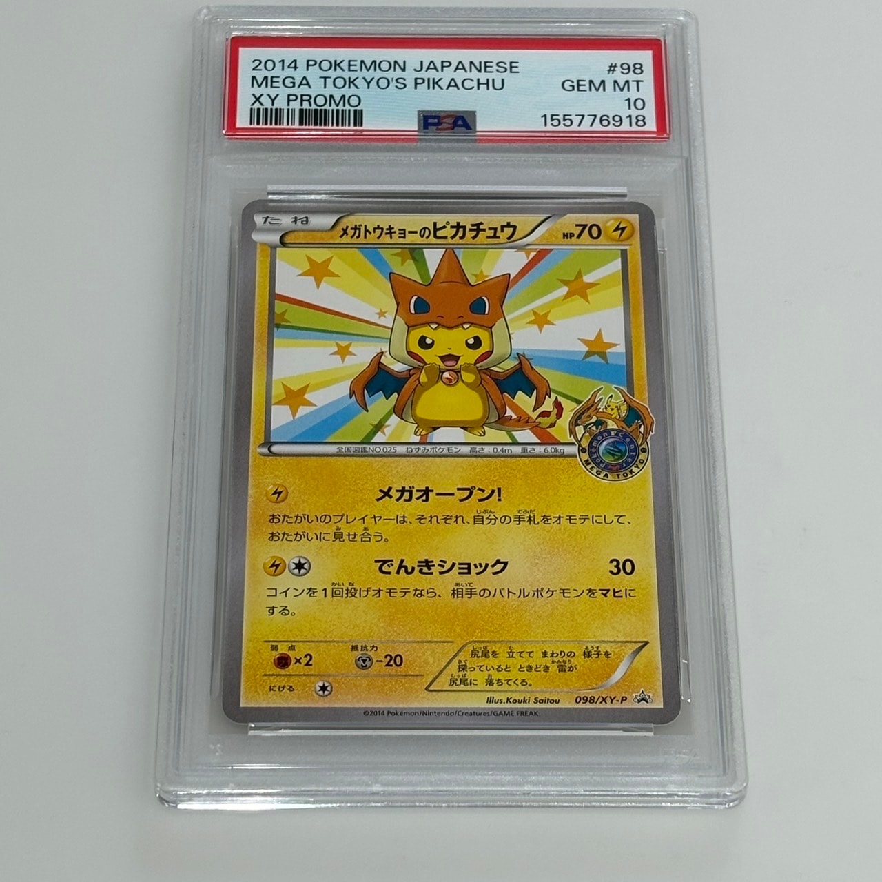メガトウキョーのピカチュウ: プロモ[XY-P 098/XY-P](プロモーションカード「XY-P」)