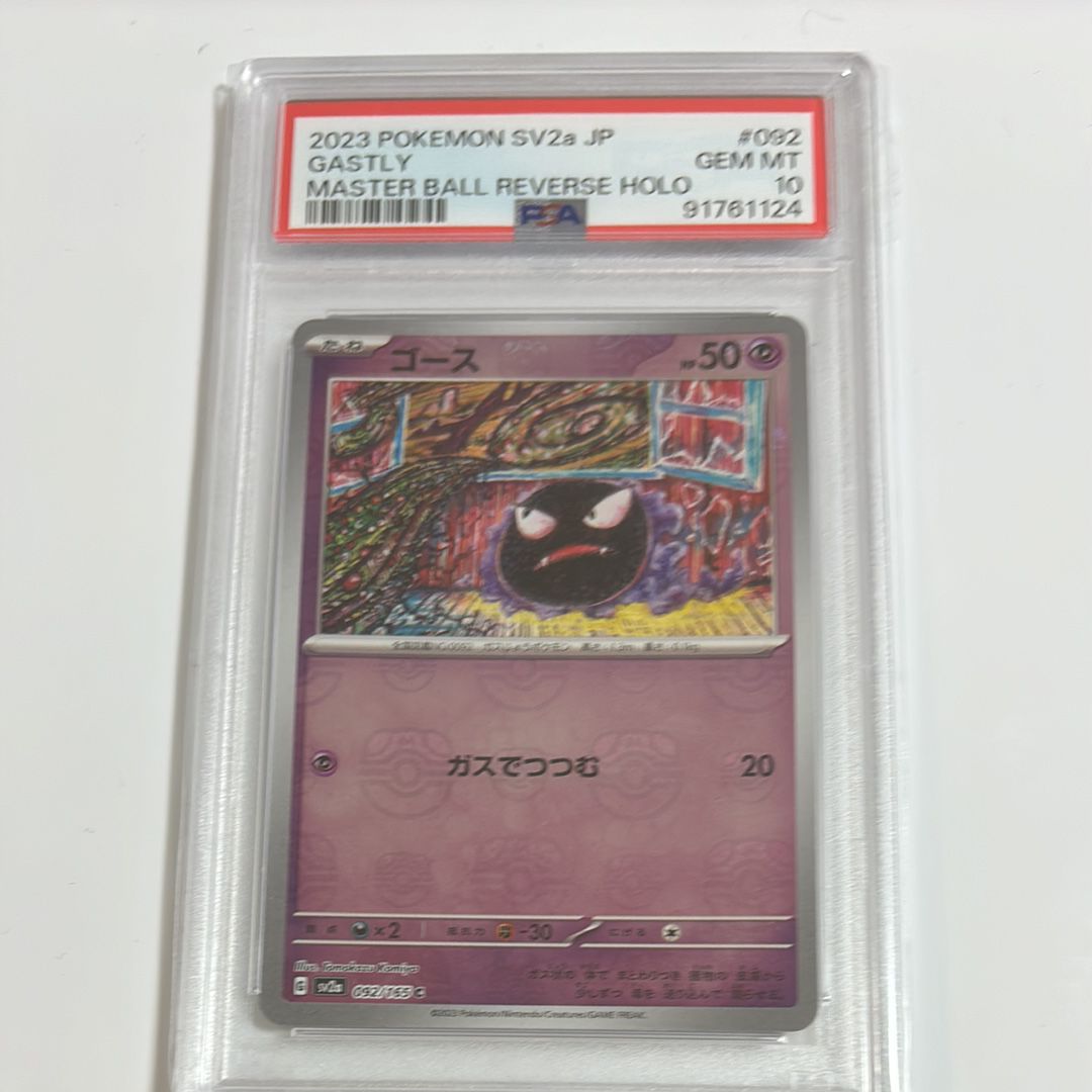 ゴース C: マスターボールミラー[SV2a 092/165](強化拡張パック「ポケモンカード151」)