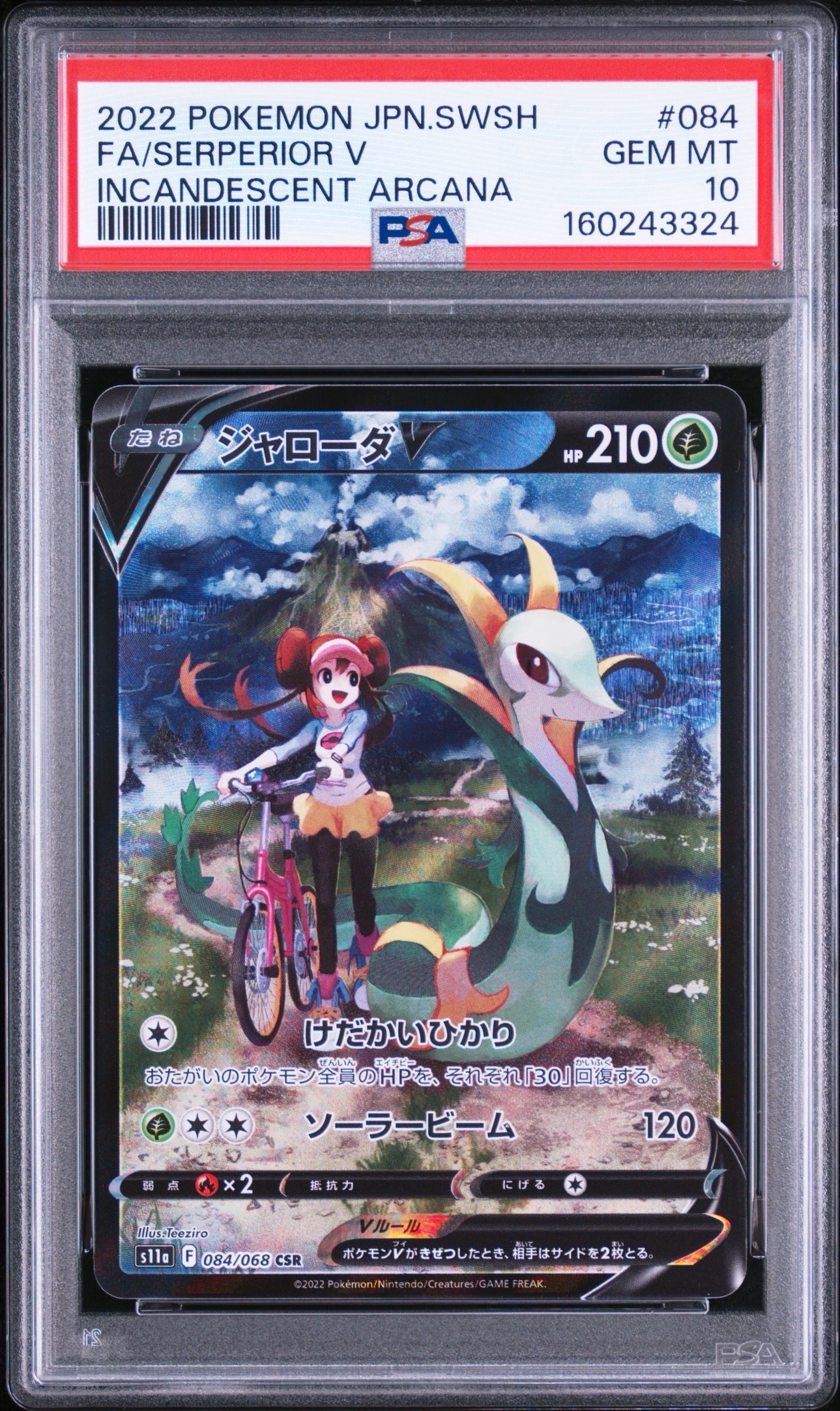 【PSA10】ジャローダV CSR S11a 白熱のアルカナ 084/068 ジャローダV CSR [s11a 084/068](強化拡張パック『白熱のアルカナ
