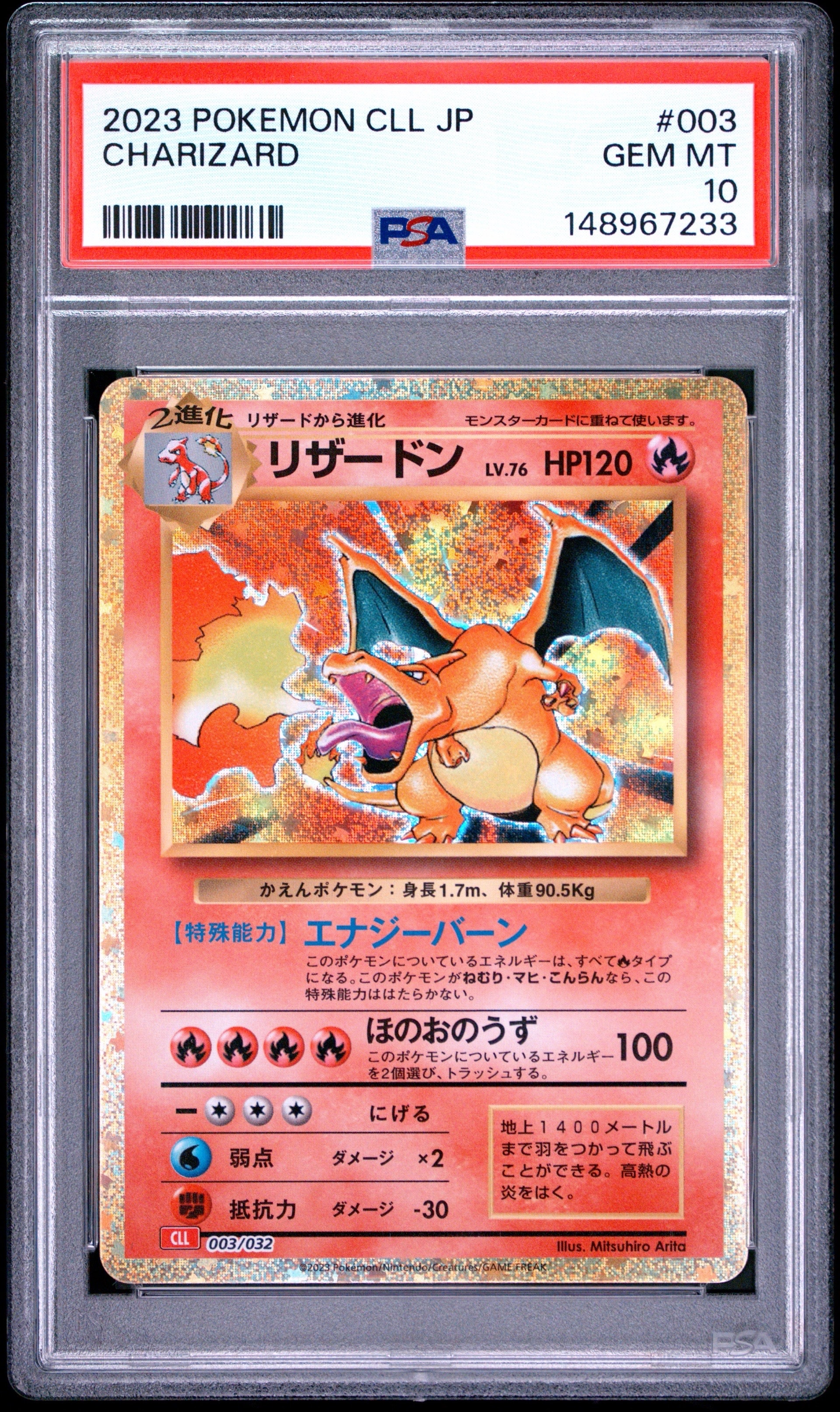 リザードン [CLL 003/032](ポケモンカードゲーム Classic)の新品/中古