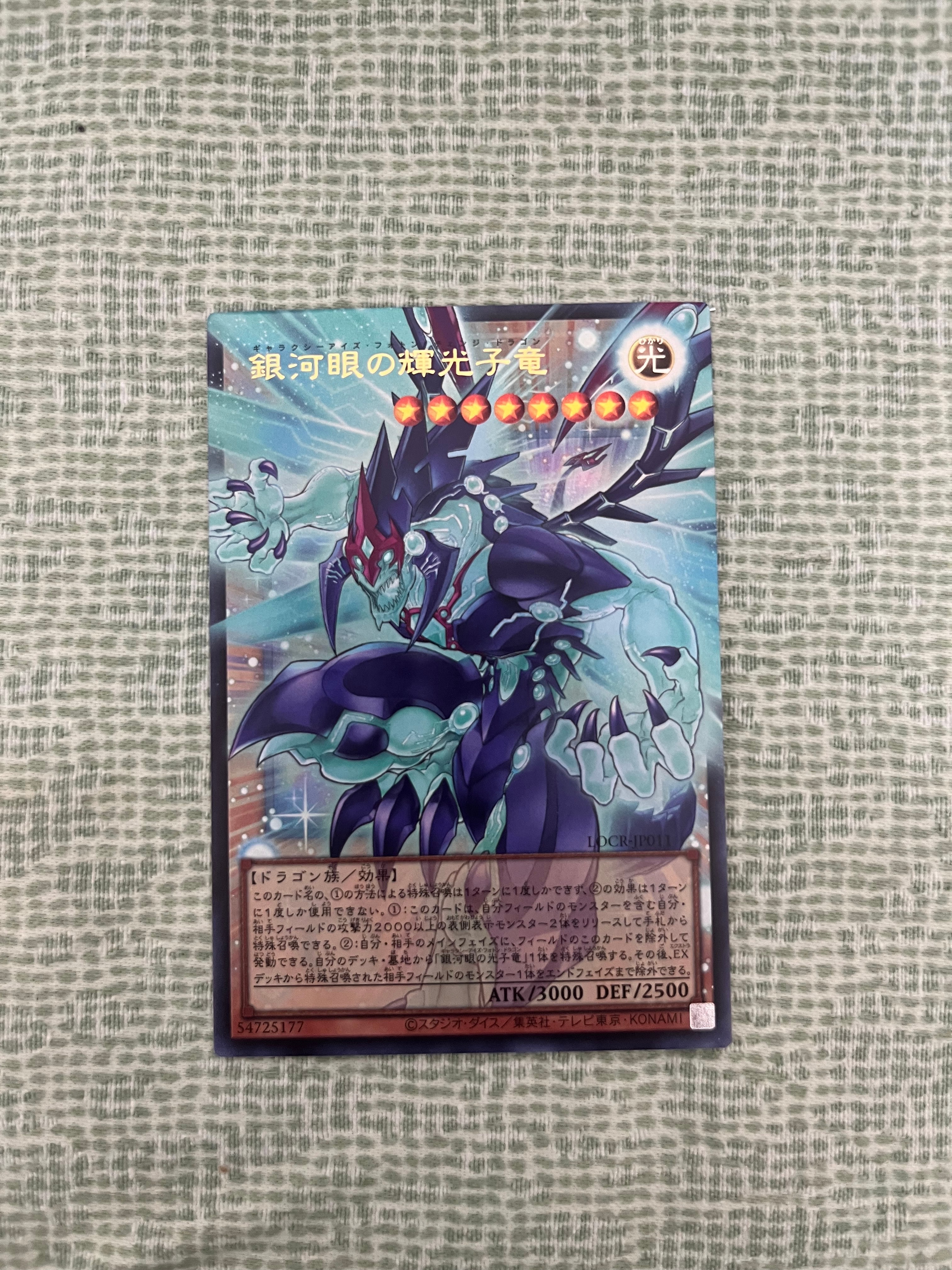 真紅眼の黒竜 SE [NKC1-EN002](遊戯王 x ナイキ エアーマックス 95 QS
