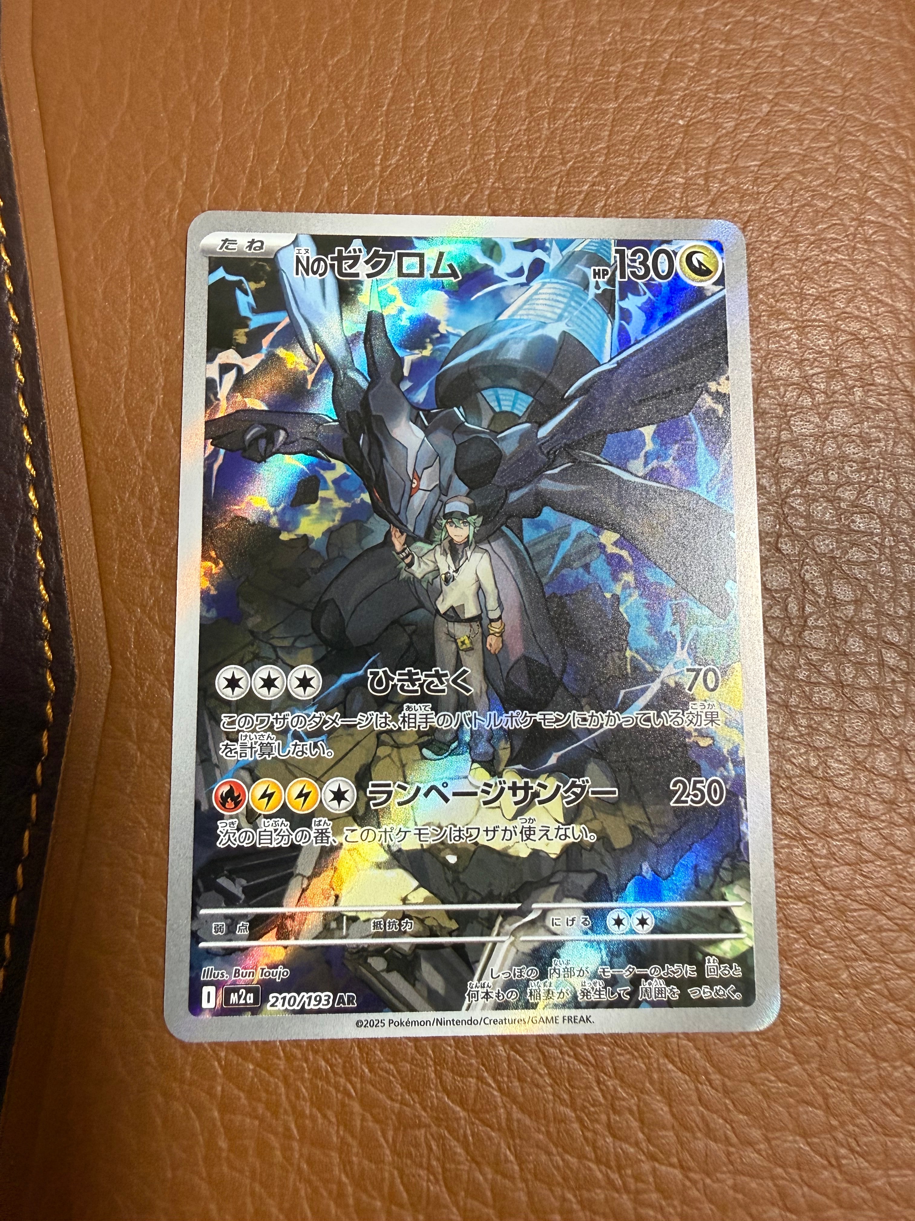 PSA10】Nのゼクロム AR [M2a 210/193](ハイクラスパック「MEGAドリーム
