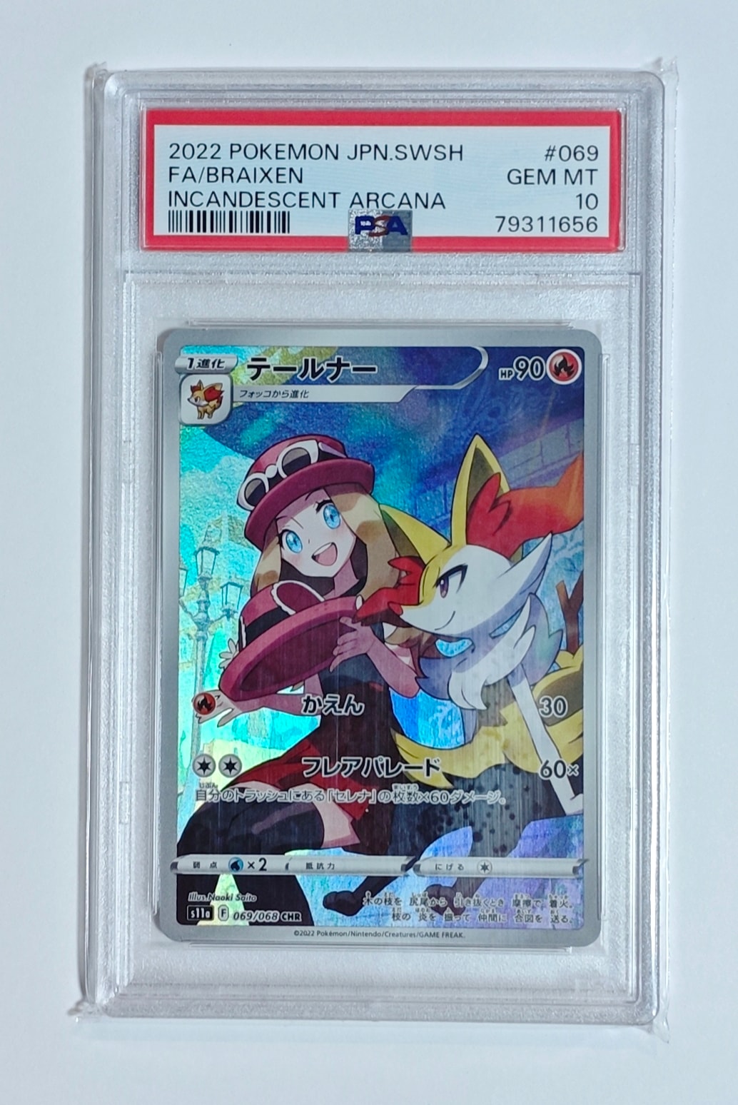 テールナー CHR [s11a 069/068](強化拡張パック『白熱のアルカナ』)の