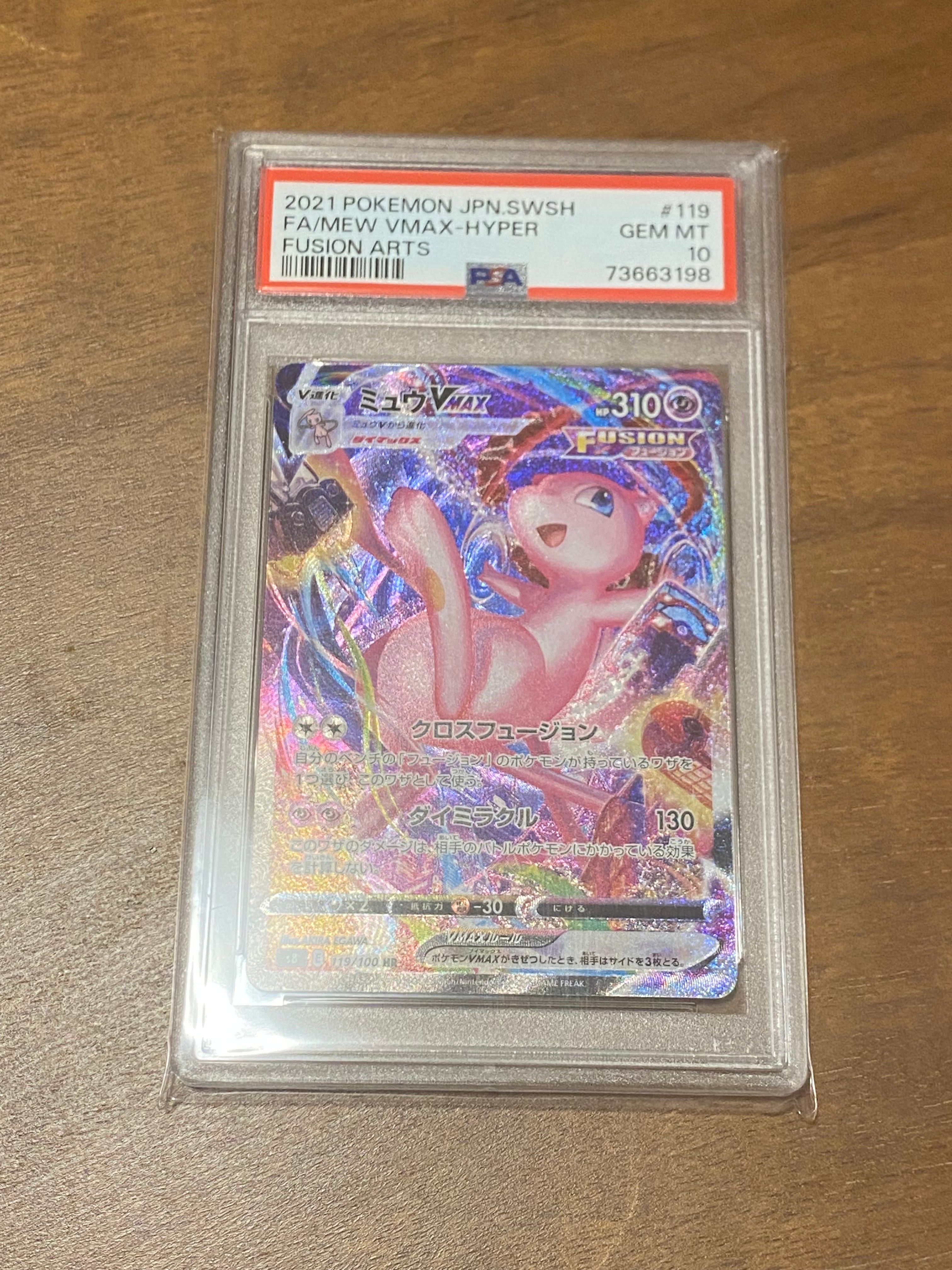 ミュウVMAX HR: SA[S8 119/100](拡張パック「フュージョンアーツ」)