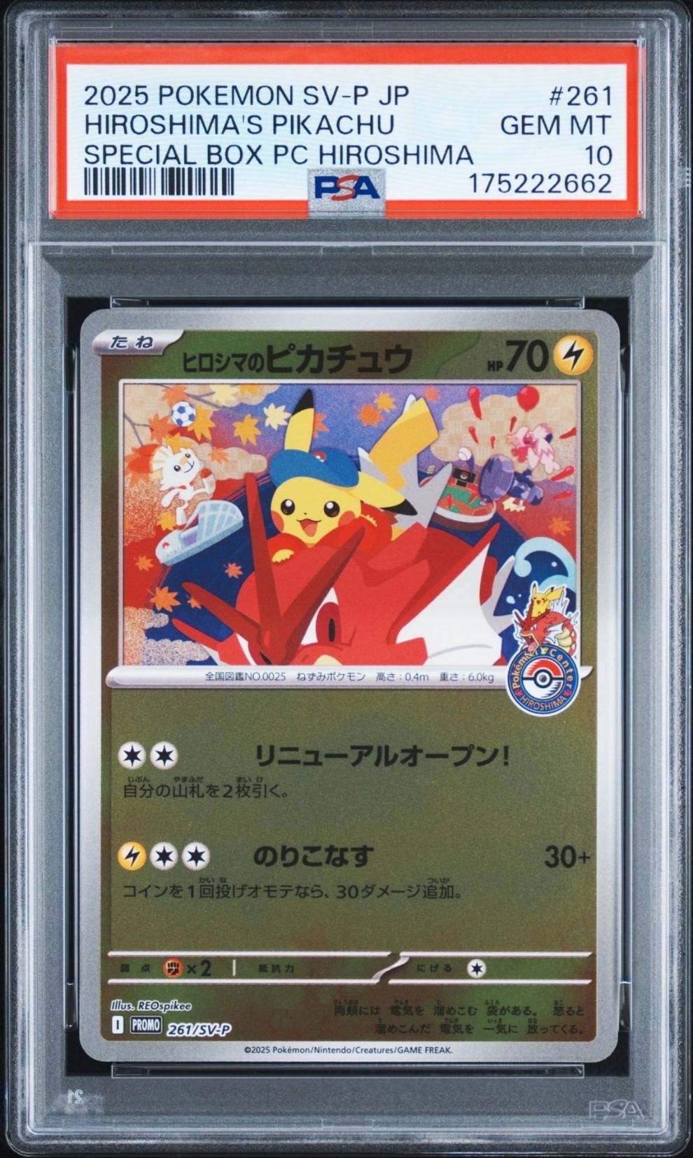 ヒロシマのピカチュウ P [SV-P 261](スペシャルBOX「ポケモンセンターヒロシマ」)