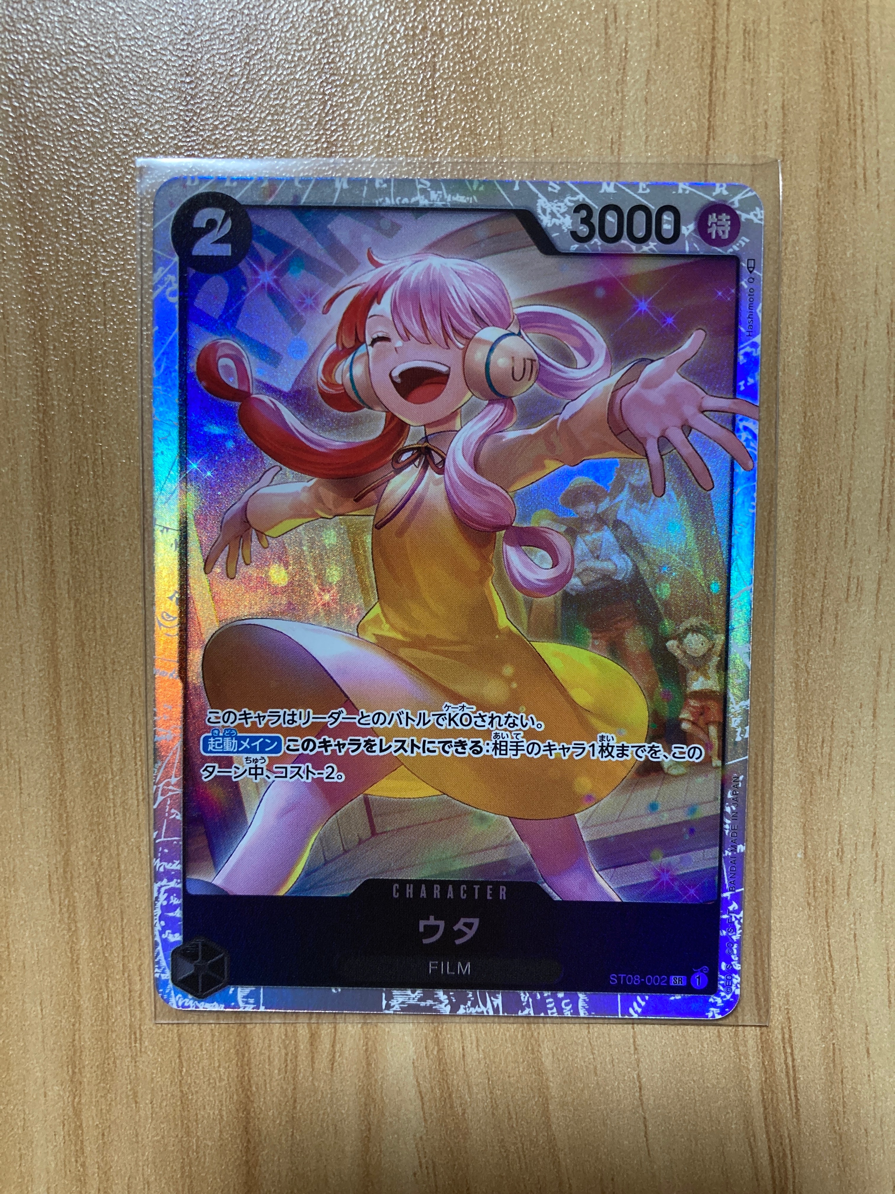 ウタ SR [ST08-002] (スタートデッキ Side ルフィ)