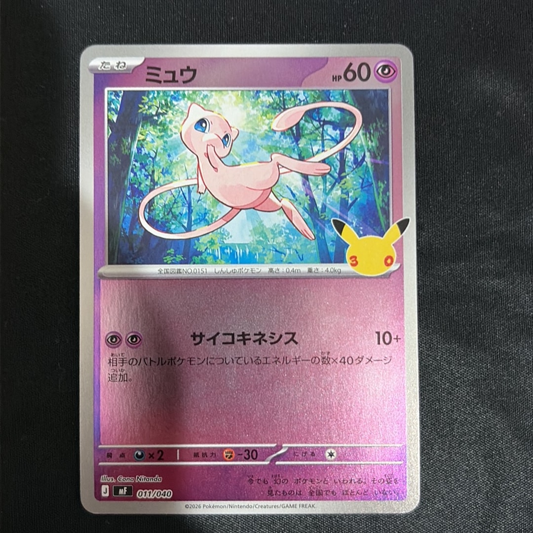 ミュウ [MF 011/040](構築デッキ「30th CELEBRATION プレミアムデッキセット エーフィ・ブラッキー」)
