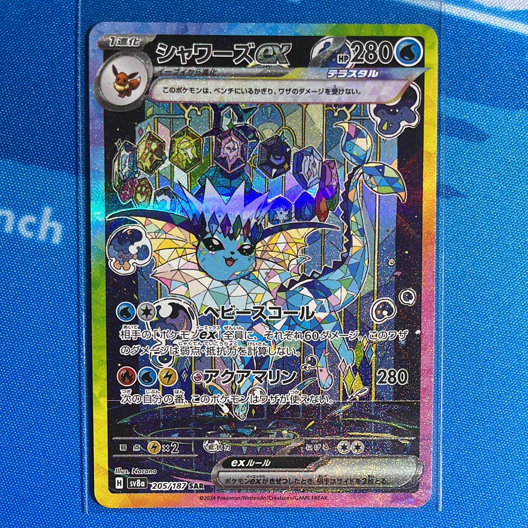 シャワーズex SAR [SV8a 205/187](ハイクラスパック「テラスタルフェスex」)