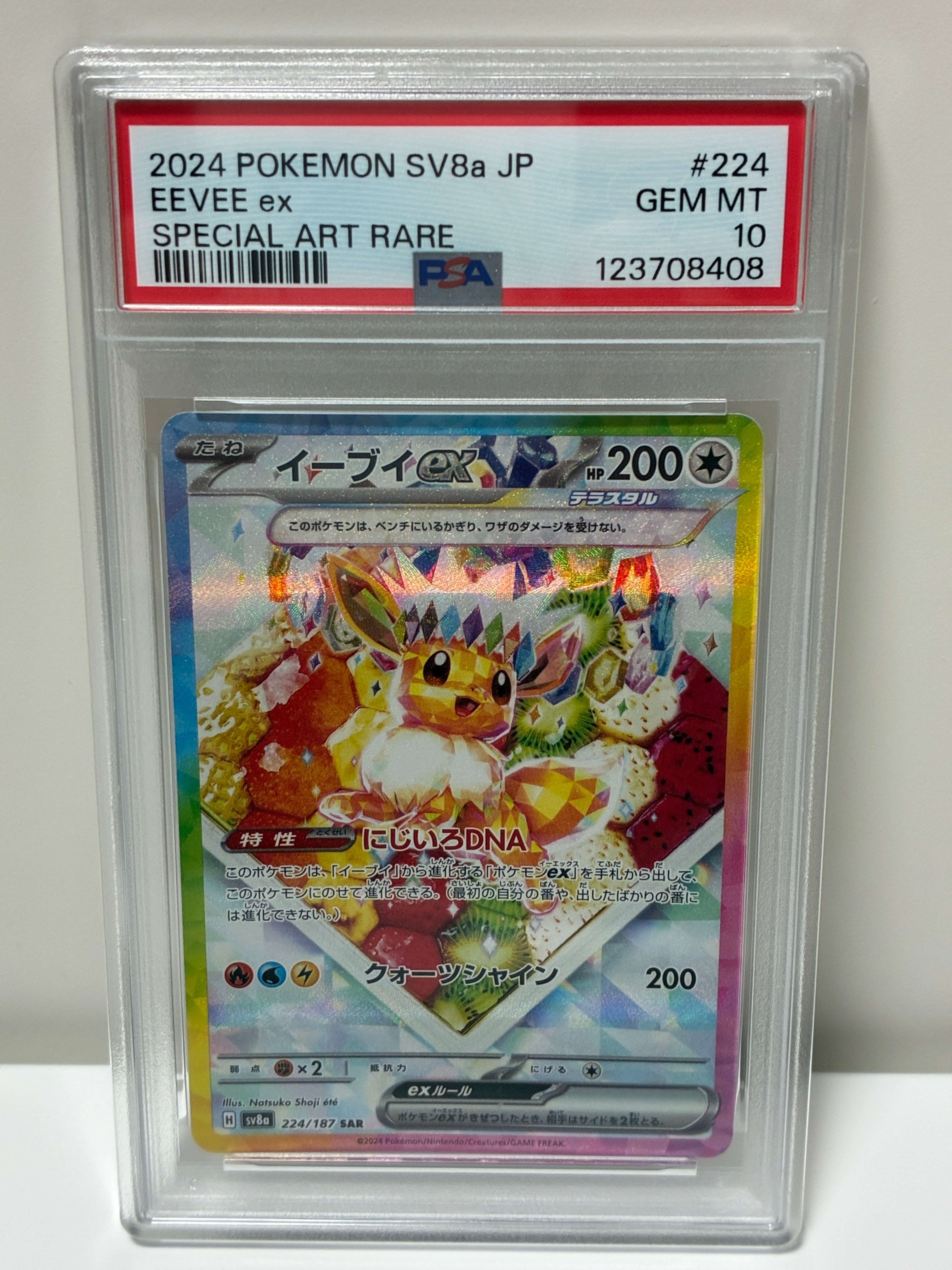 イーブイex SAR [SV8a 224/187](ハイクラスパック「テラスタルフェスex」)