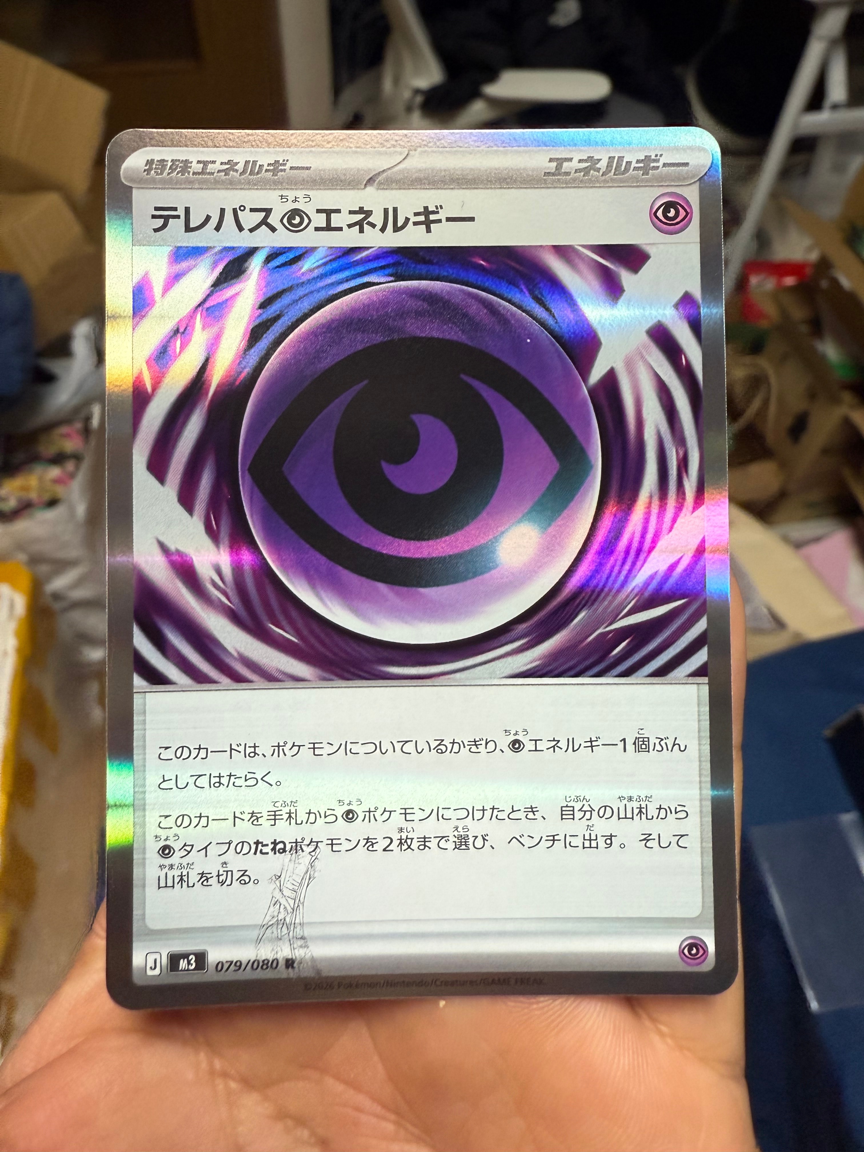 テレパス超エネルギー R [M3 079/080](拡張パック「ムニキスゼロ」)