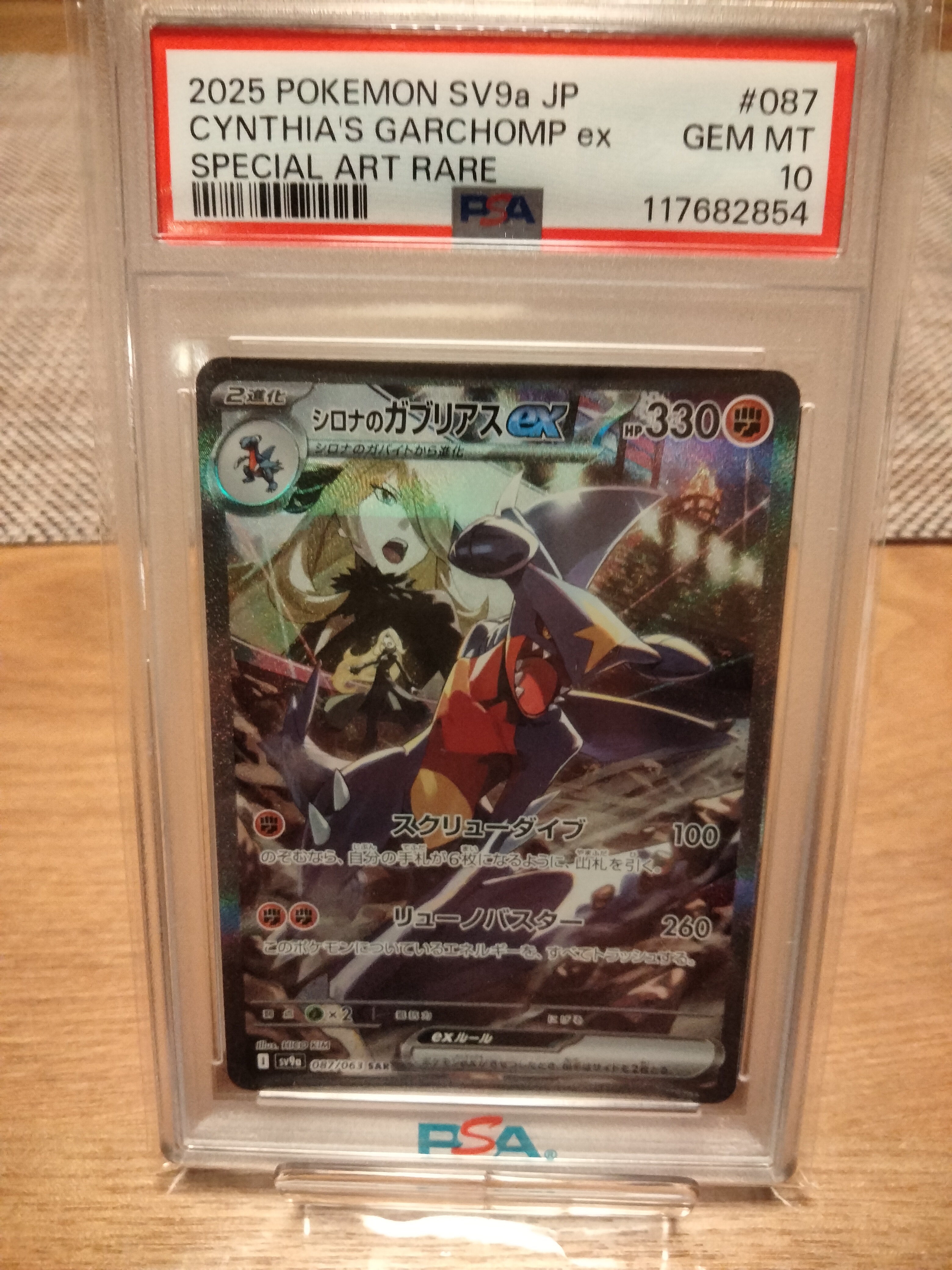 シロナのガブリアスex SAR [SV9a 087/063](強化拡張パック「熱風のアリーナ」)
