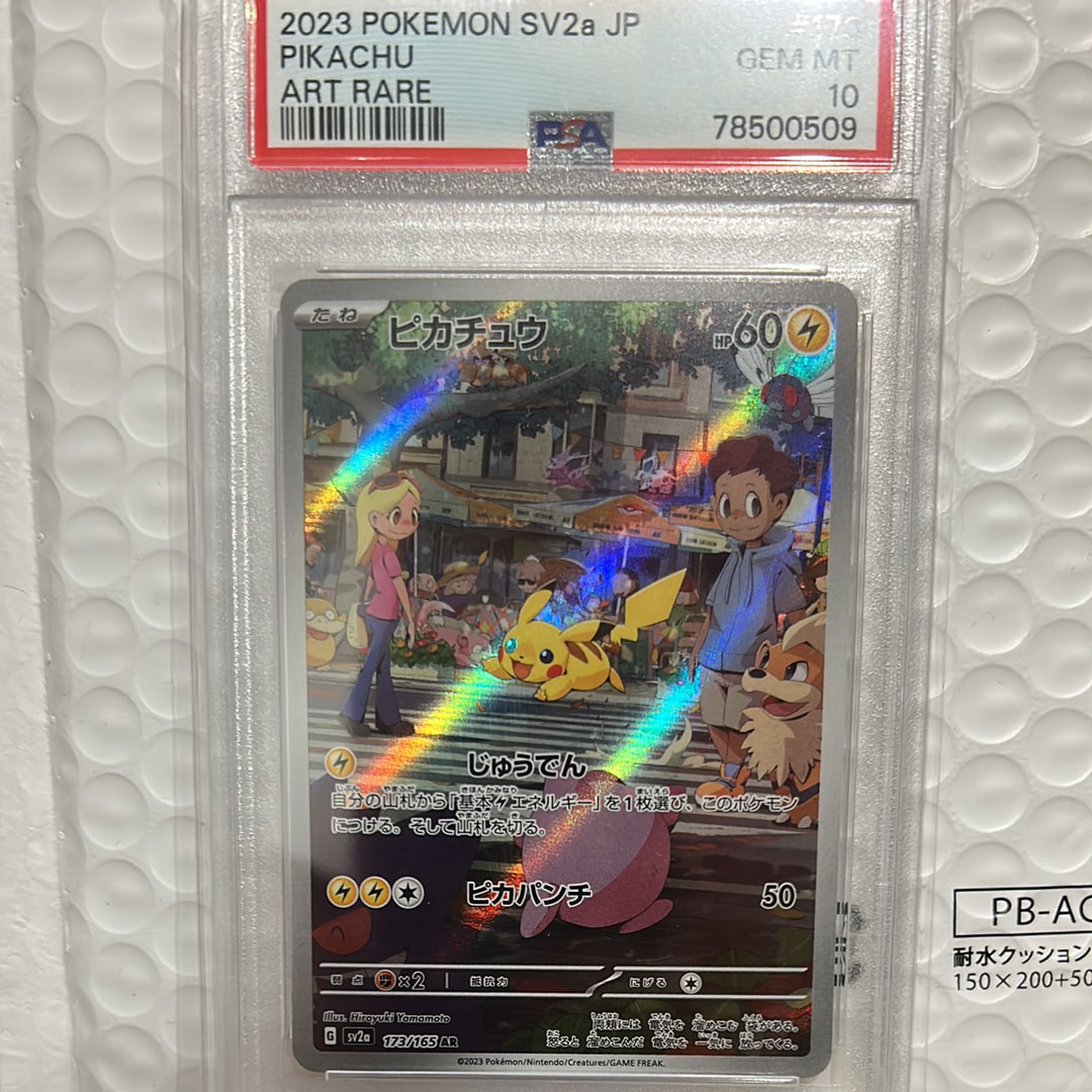 ピカチュウ AR[SV2a 173/165](強化拡張パック「ポケモンカード151」)