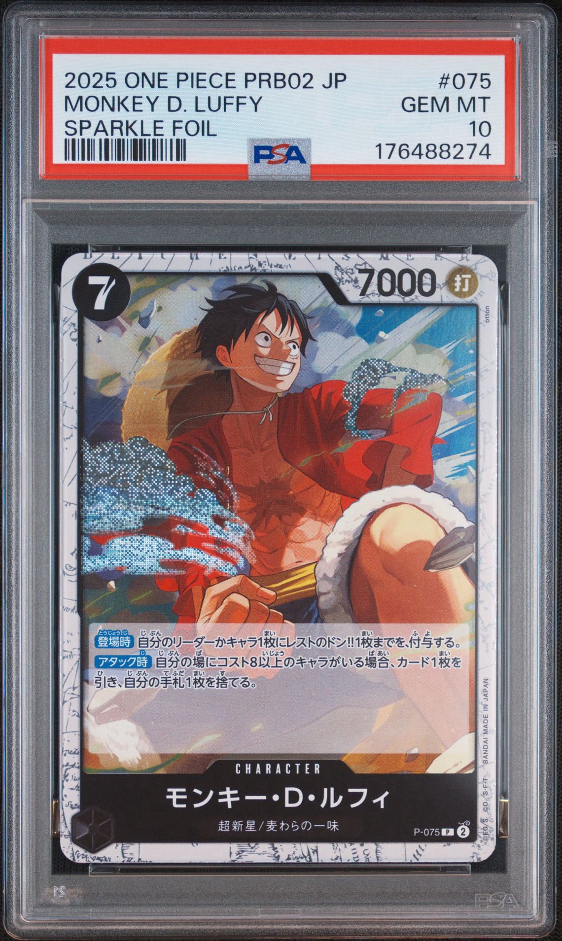 モンキー・D・ルフィ P : フォイル [P-075](プレミアムブースター「ONE PIECE CARD THE BEST vol.2」)