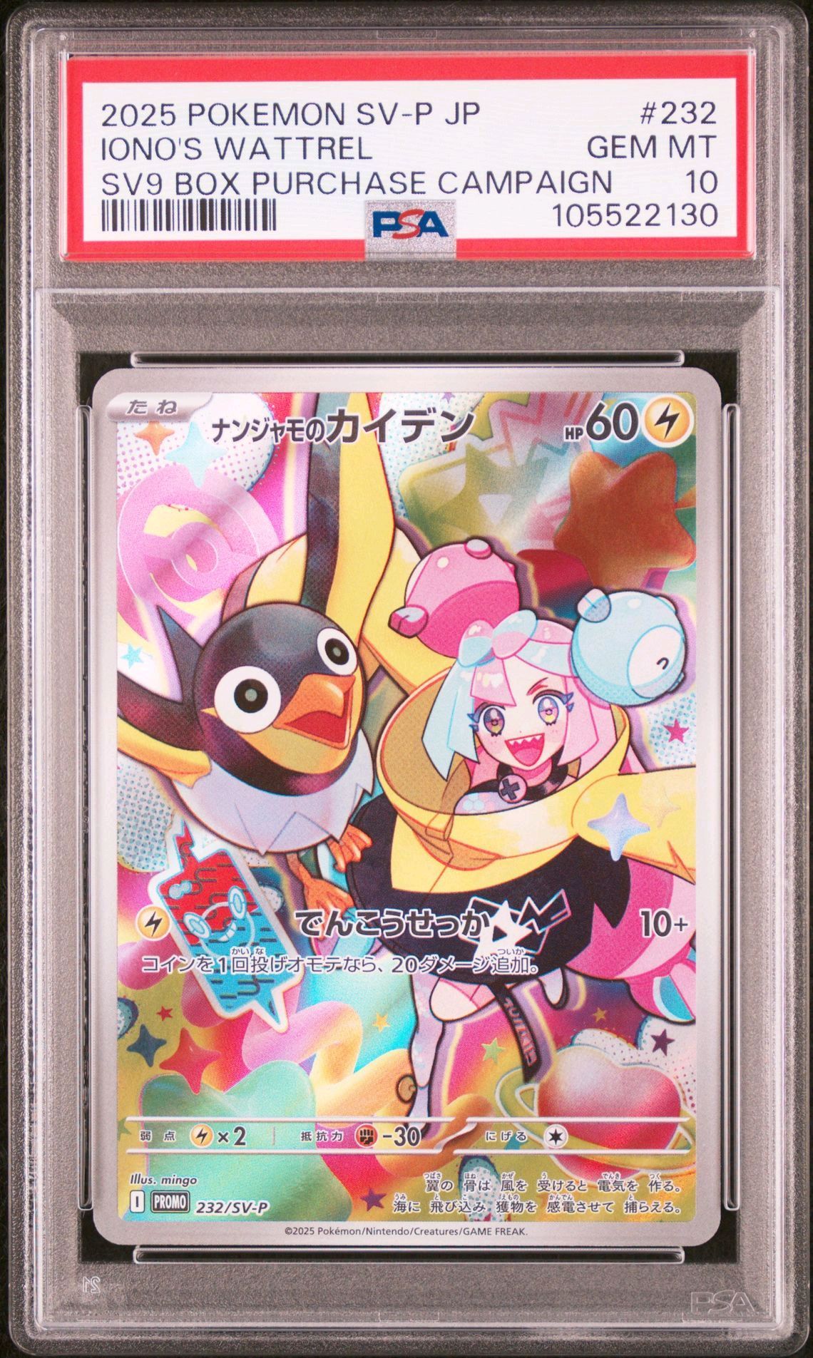 ナンジャモのカイデン P [SV-P 232](プロモーションカード「拡張パック バトルパートナーズ Box購入キャンペーン」)