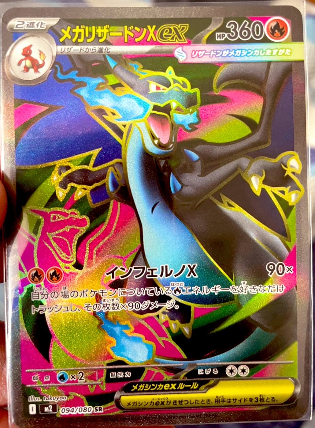 メガリザードンXex SR [M2 094/080](拡張パック「インフェルノX」)