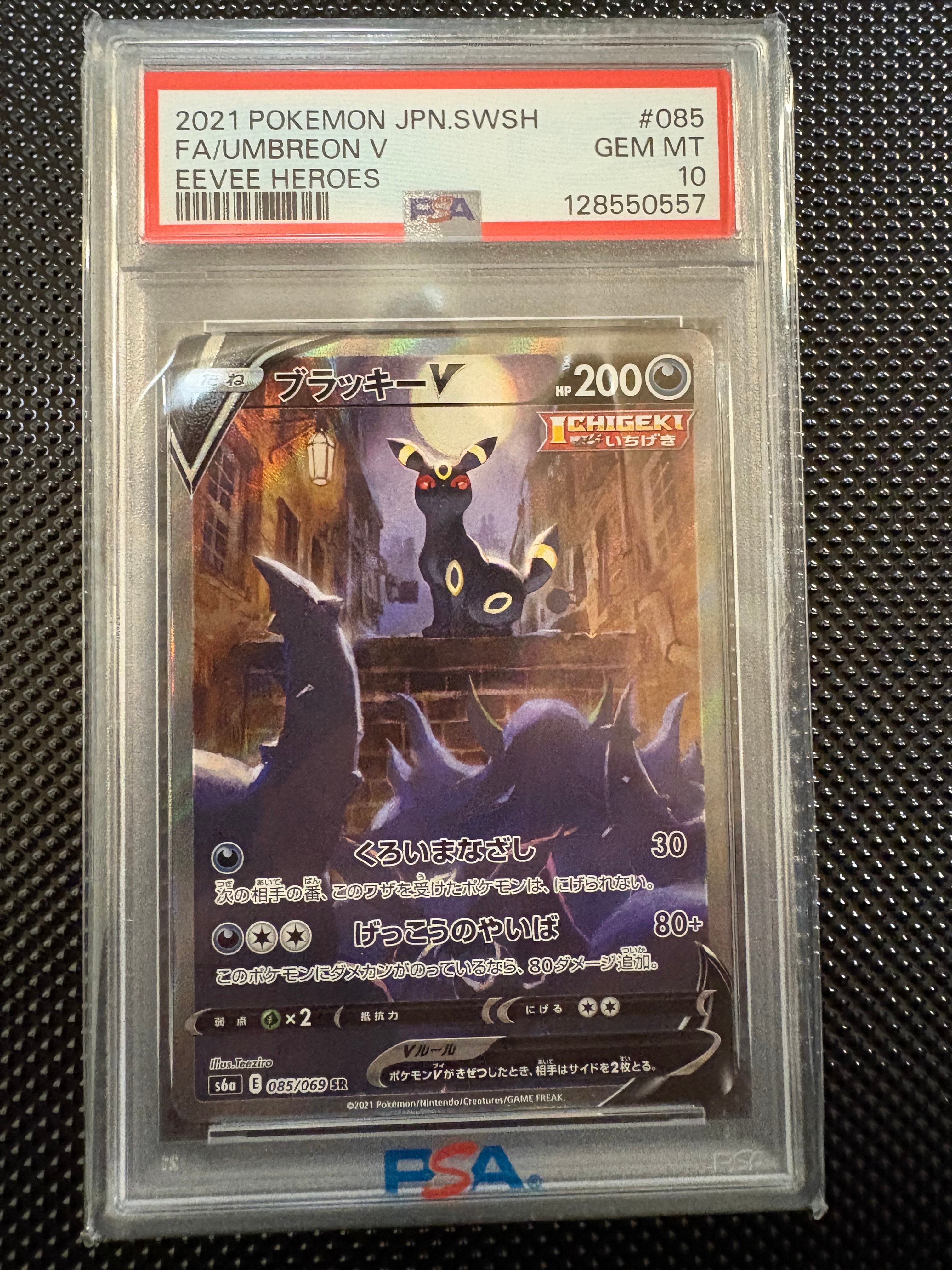 ブラッキーV SR: SA[S6a 085/069](強化拡張パック「イーブイヒーローズ」)