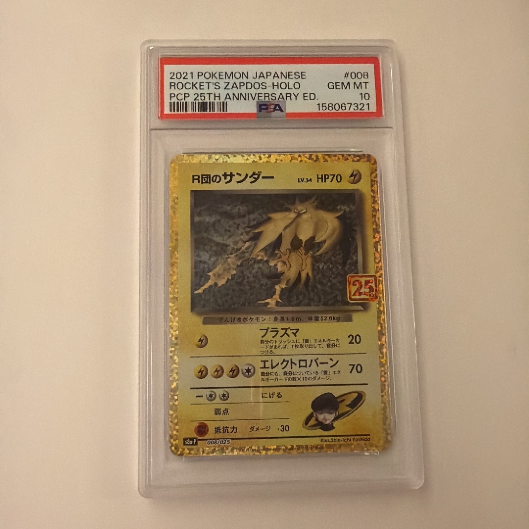 R団のサンダー(25th): プロモ[025 008](プロモカードパック 25th