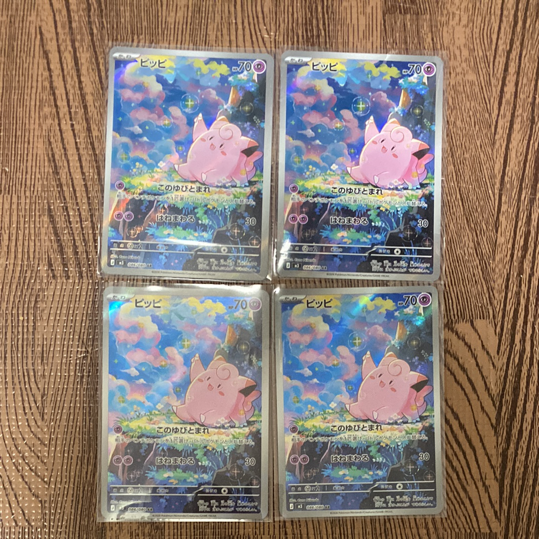 ピッピ AR [M3 086/080](拡張パック「ムニキスゼロ」)