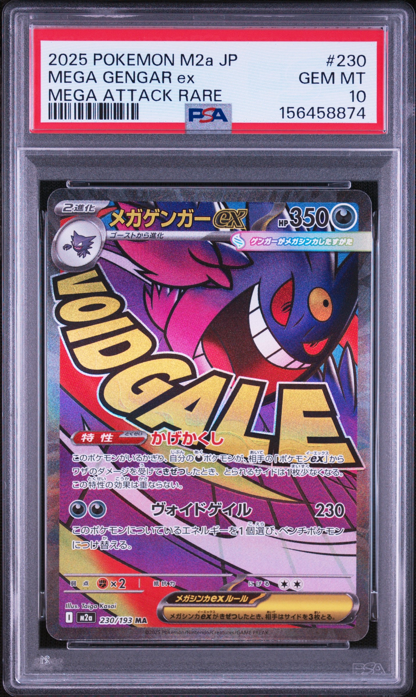 メガゲンガーex MA [M2a 230/193](ハイクラスパック「MEGAドリームex