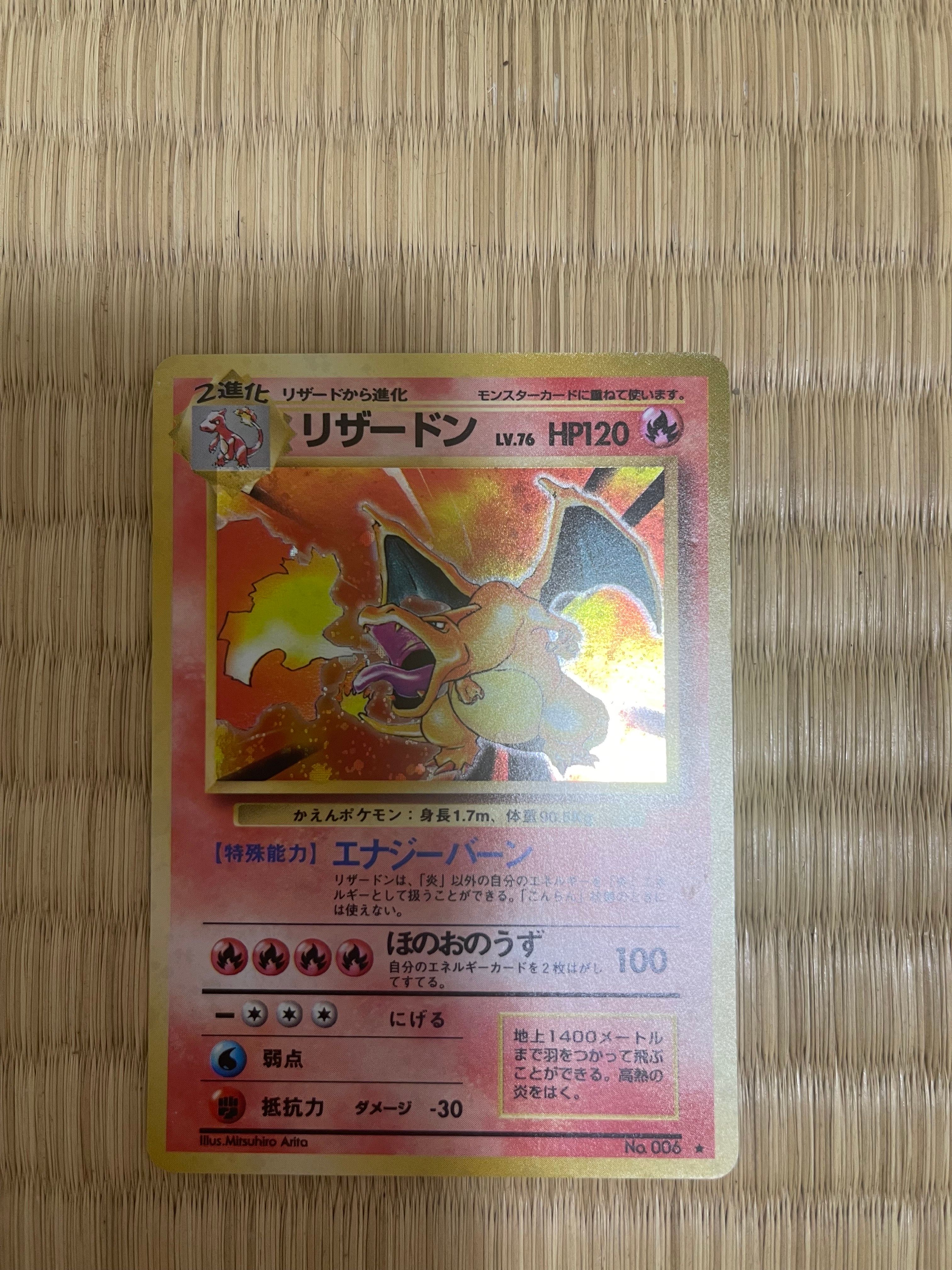 リザードン ★ : 旧裏 [PMCG1-2](拡張パック「ポケットモンスター カードゲーム」再販)