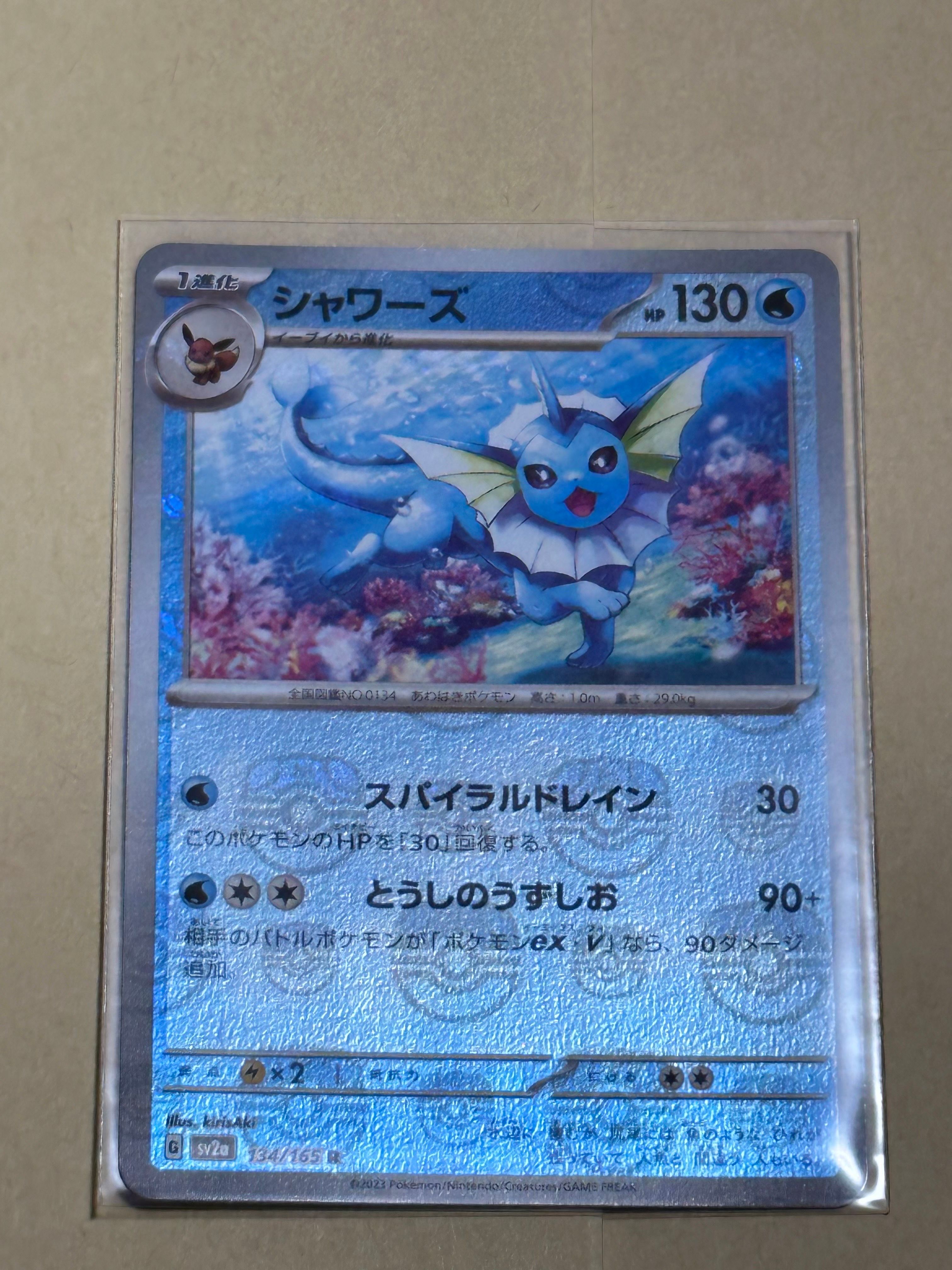 シャワーズ R: マスターボールミラー[SV2a 134/165](強化拡張パック「ポケモンカード151」)