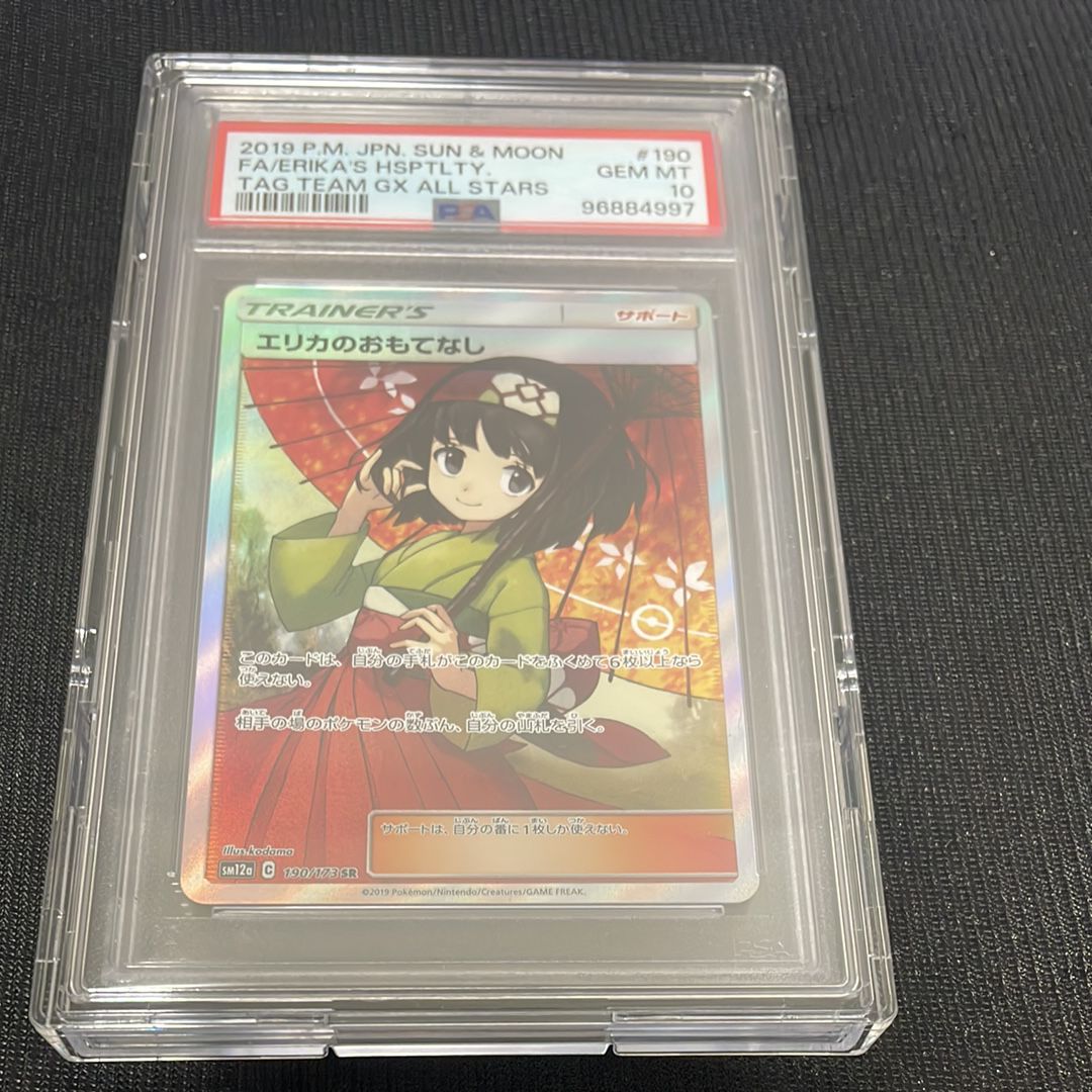 エリカのおもてなし SR[SM12a 190/173](ハイクラスパック「TAG TEAM GX タッグオールスターズ」)