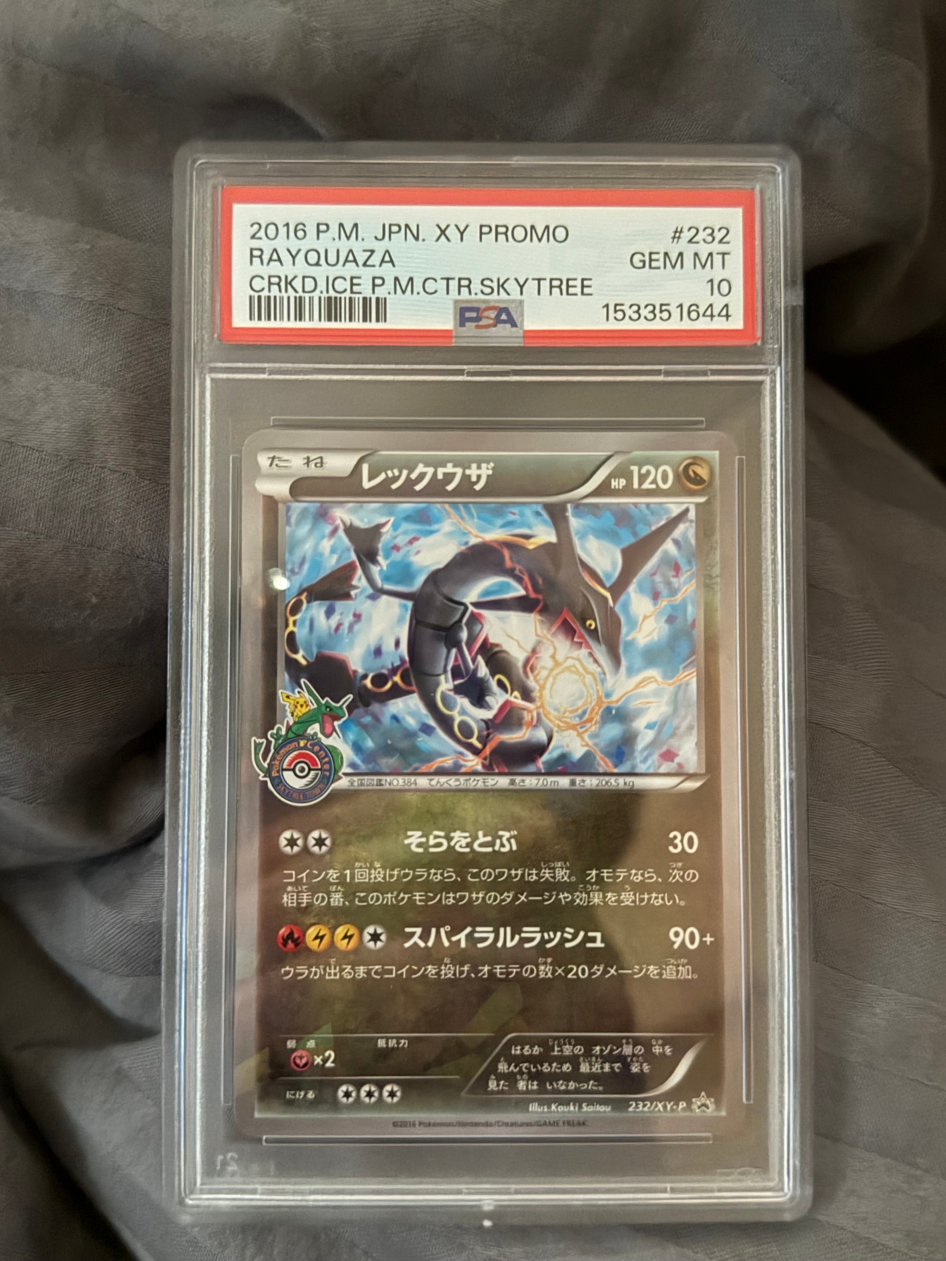 レックウザ: プロモ[XY-P 232/XY-P](プロモーションカード「XY-P」)の