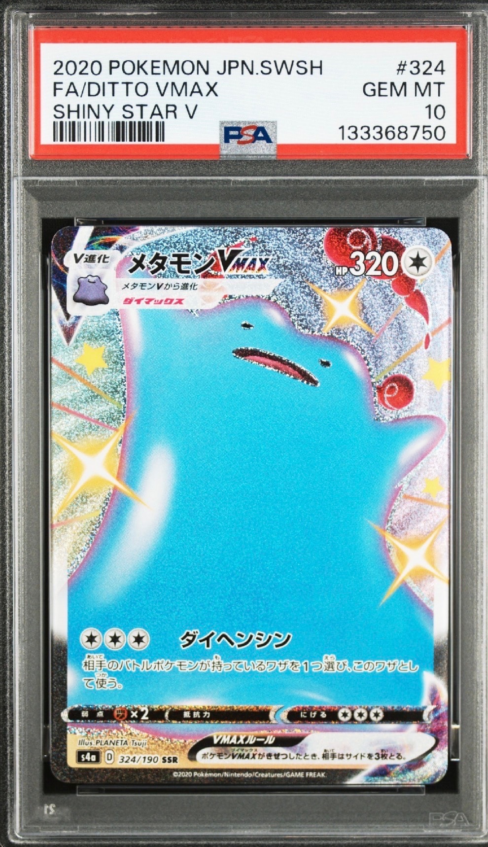 メタモンVMAX SSR[s4a 324/190](ハイクラスパック「シャイニースターV」)