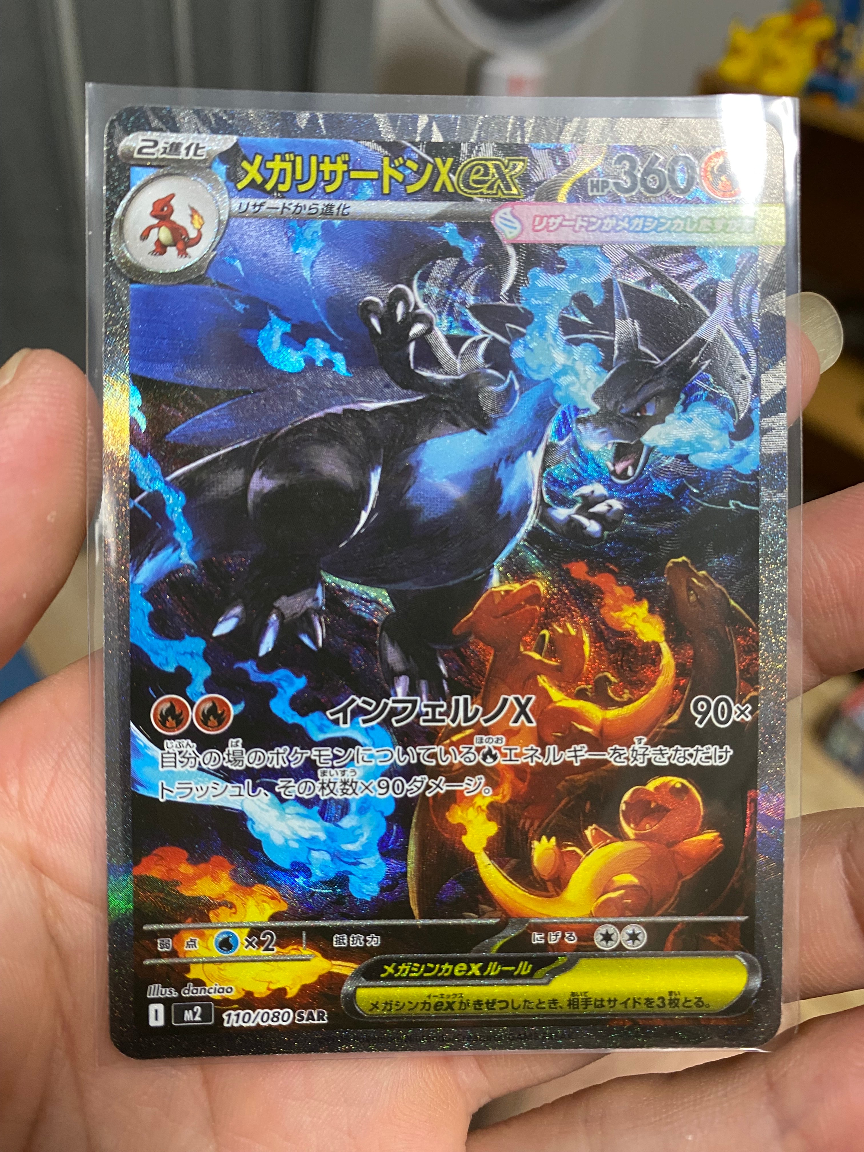 メガリザードンXex SAR [M2 110/080](拡張パック「インフェルノX」)