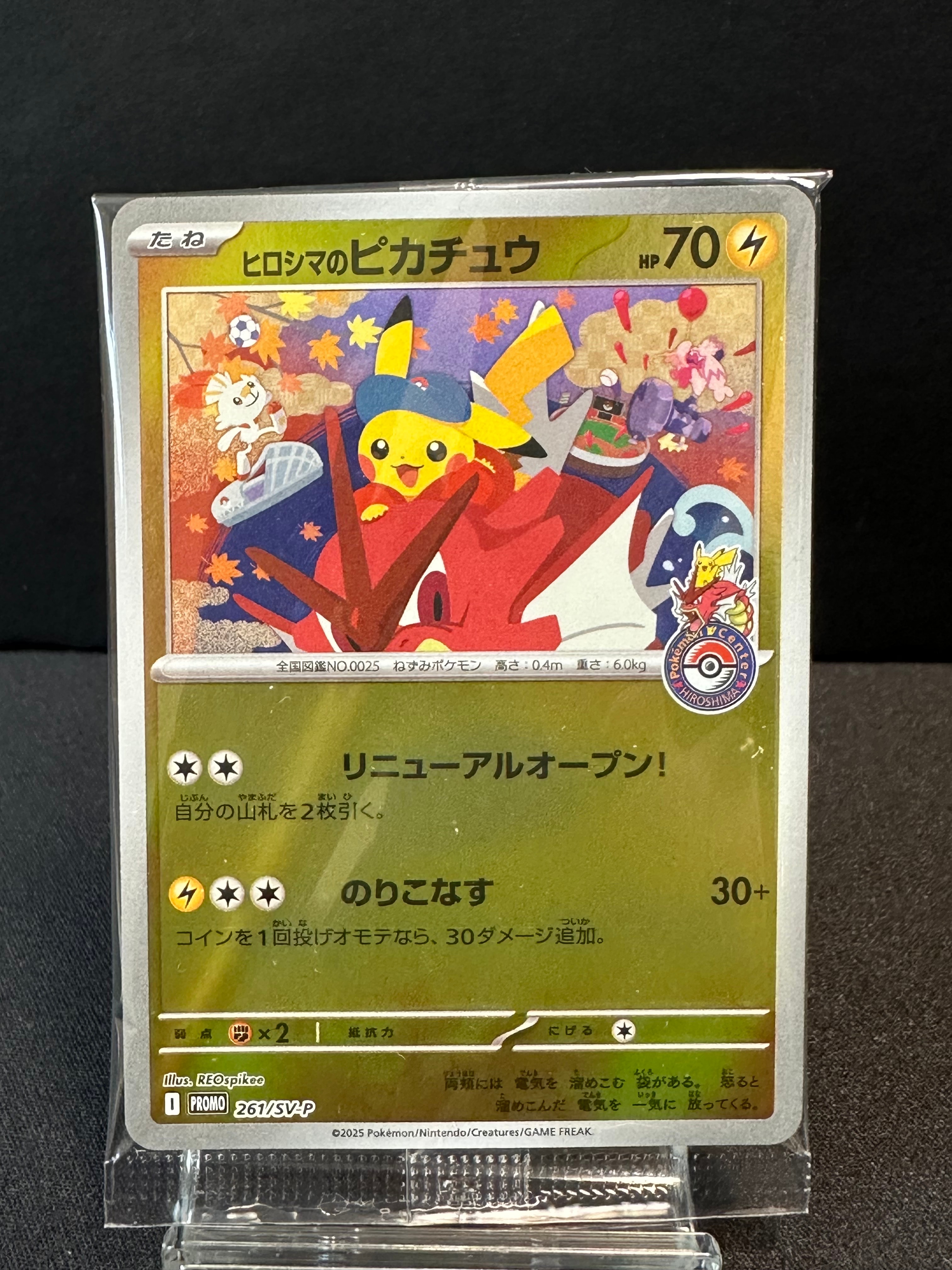 ヒロシマのピカチュウ P [SV-P 261](スペシャルBOX「ポケモンセンター