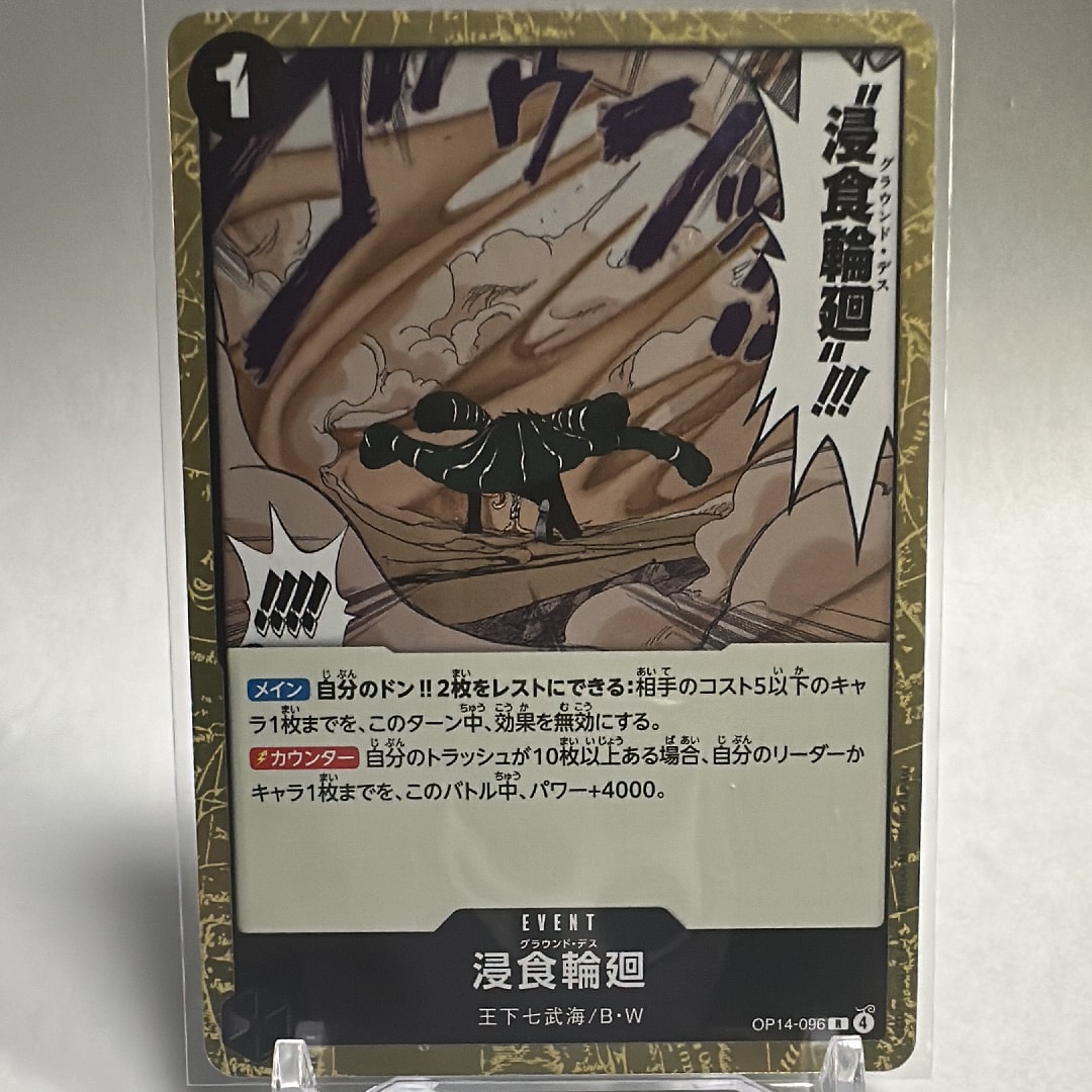 浸食輪廻 R [OP14-096](ブースターパック「蒼海の七傑」)