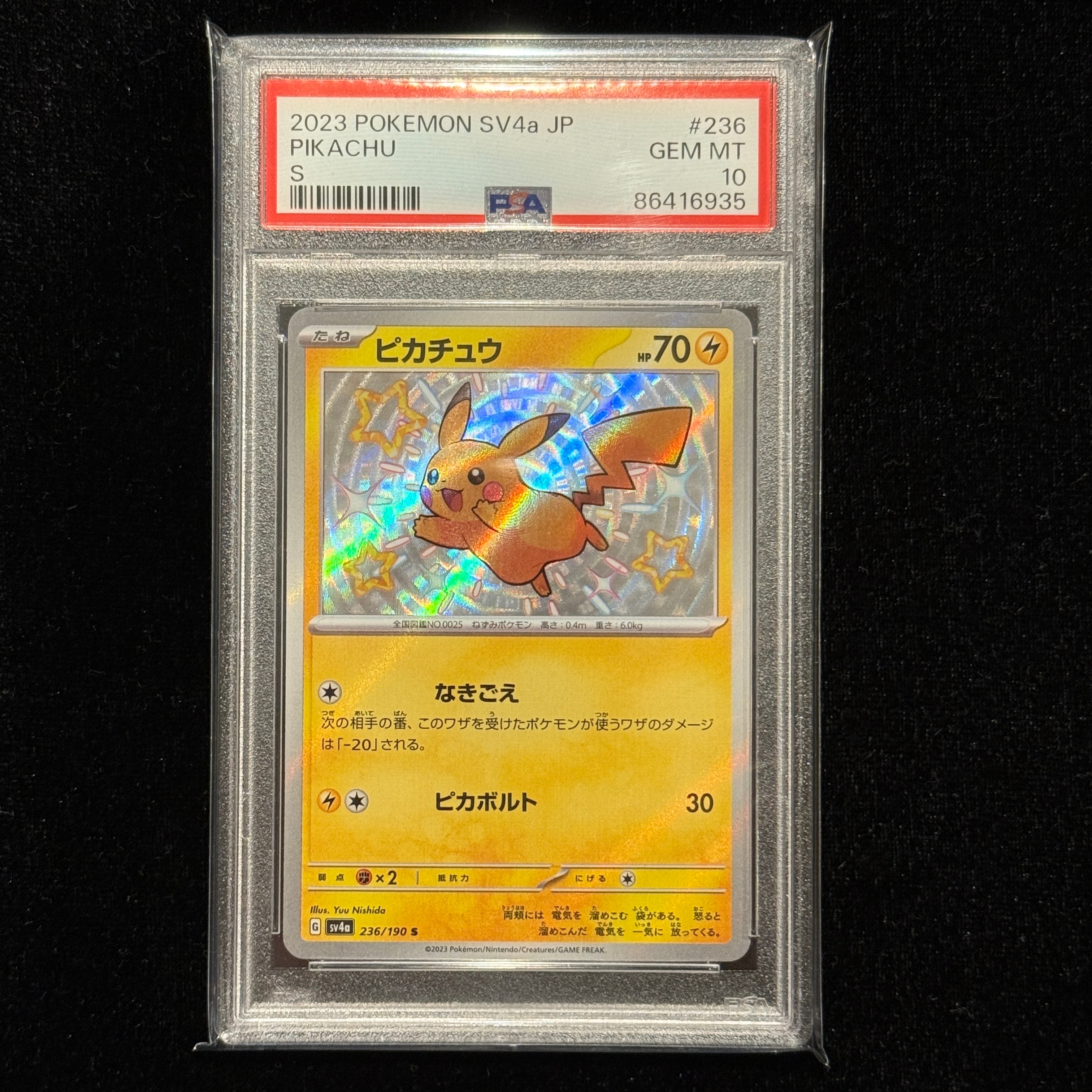 ピカチュウ S [SV4a 236/190](ハイクラスパック「シャイニートレジャーex」)