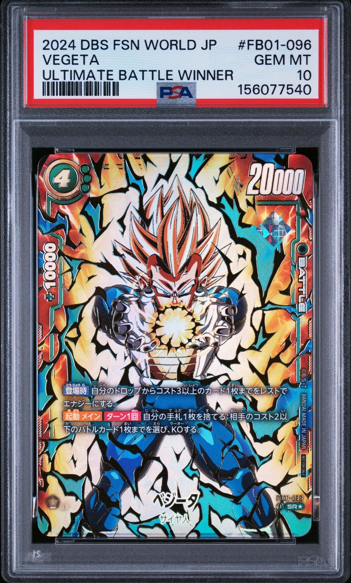 PSA10】ベジータ SR☆ [FB01-096](フュージョンワールド