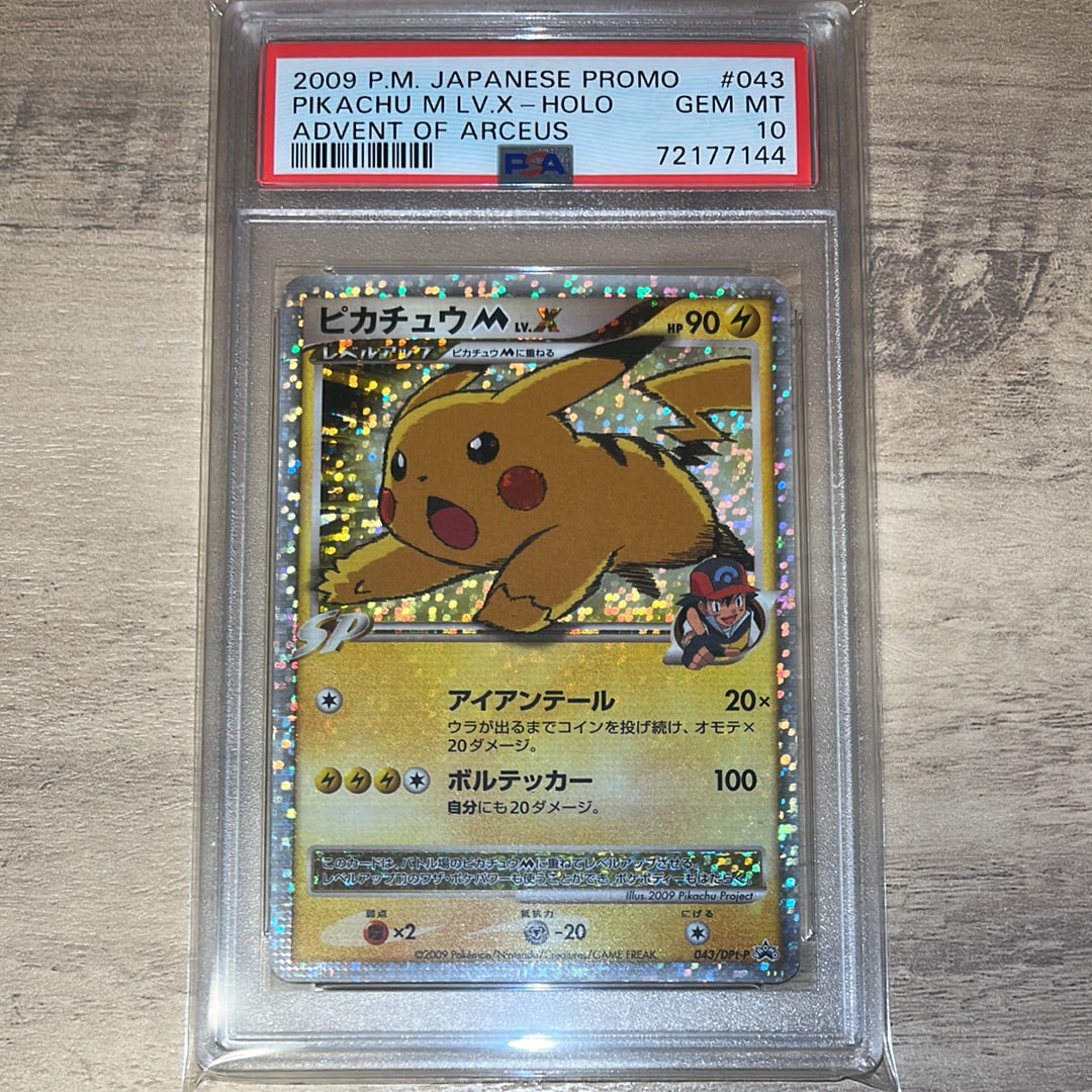 ピカチュウM ムービー LV.X: プロモ[DPt-P 043/DPt-P](プロモーションカード「DPt-P」)