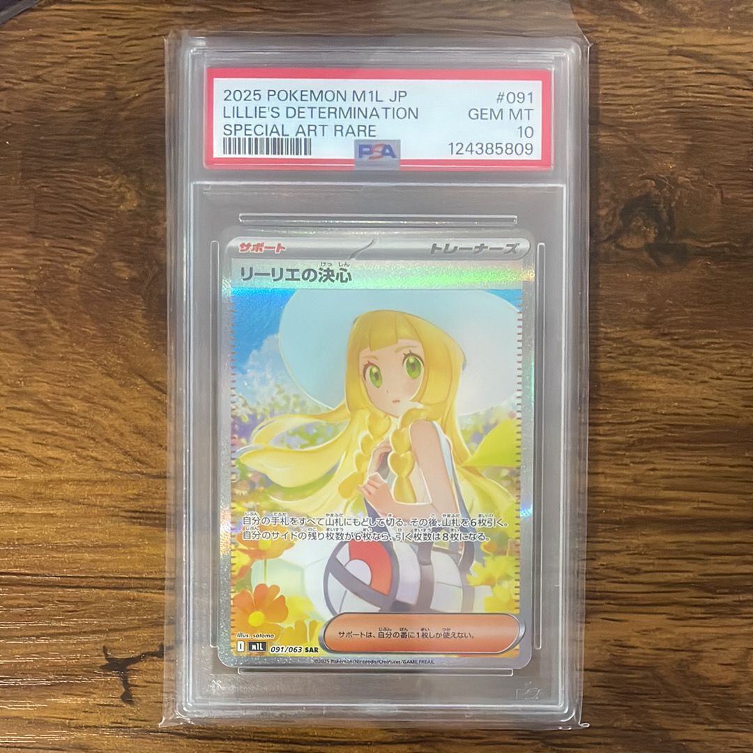 リーリエの決心 SAR [M1L 091/063](拡張パック「メガブレイブ」)