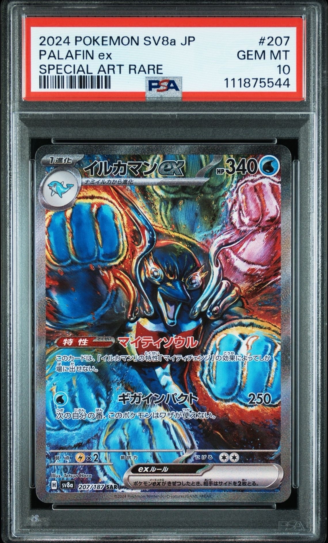 イルカマンex SAR [SV8a 207/187](ハイクラスパック「テラスタルフェスex」)