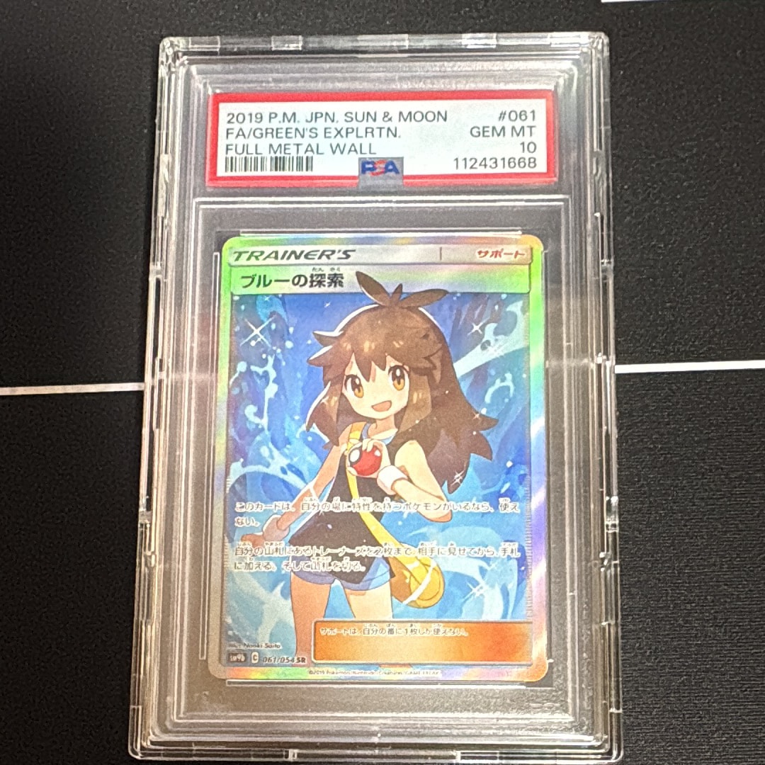 ブルーの探索 SR[SM9b 061/054](強化拡張パック「フルメタルウォール」)