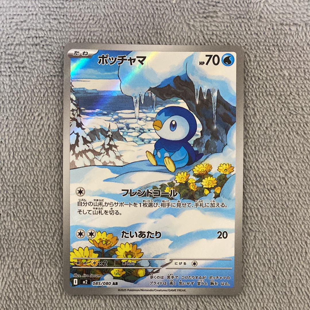 ポッチャマ AR [M2 085/080](拡張パック「インフェルノX」)の新品/中古