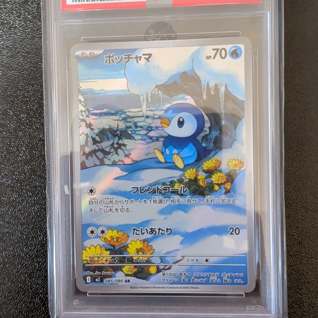 ポッチャマ AR [M2 085/080](拡張パック「インフェルノX」)