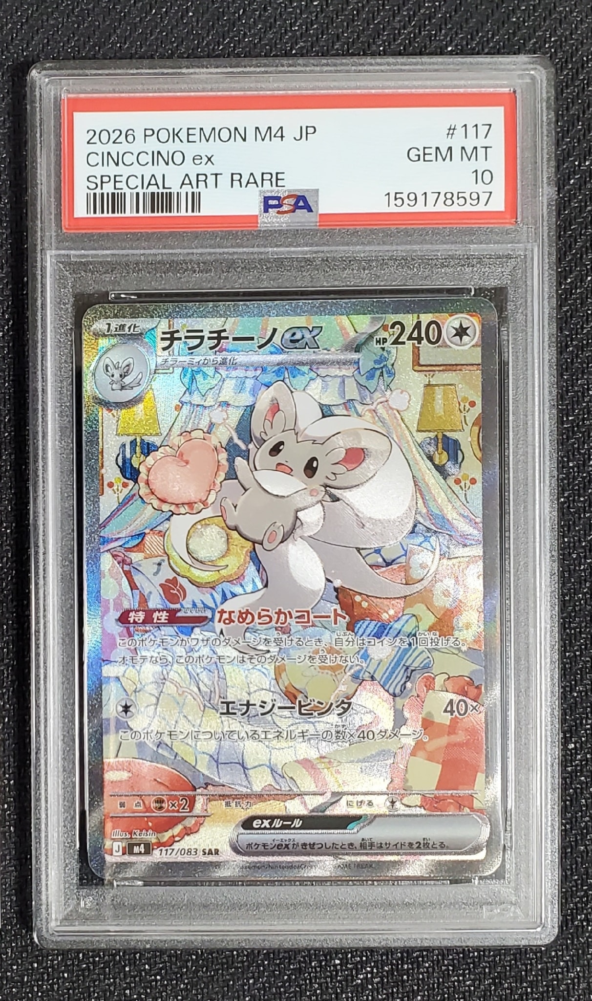 PSA10】チラチーノex SAR [M4 117/083](拡張パック「ニンジャスピナー