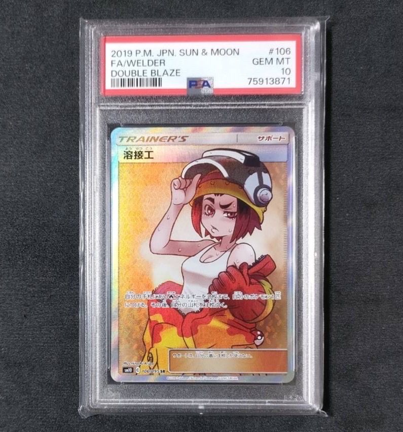 溶接工 SR[SM10 106/095](拡張パック「ダブルブレイズ」)