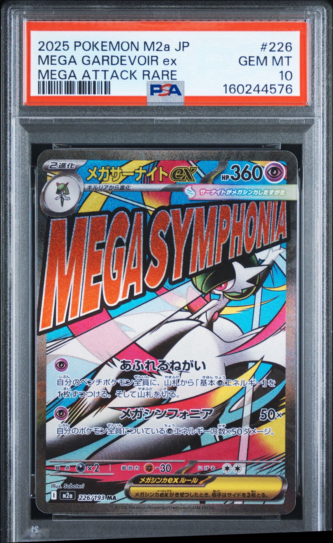 PSA10】メガサーナイトex MA [M2a 226/193](ハイクラスパック「MEGA