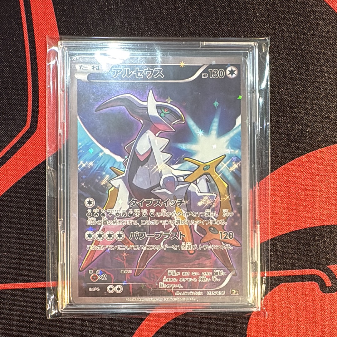 アルセウス :1ED [CP5 036/036](コンセプトパック 「幻・伝説ドリーム